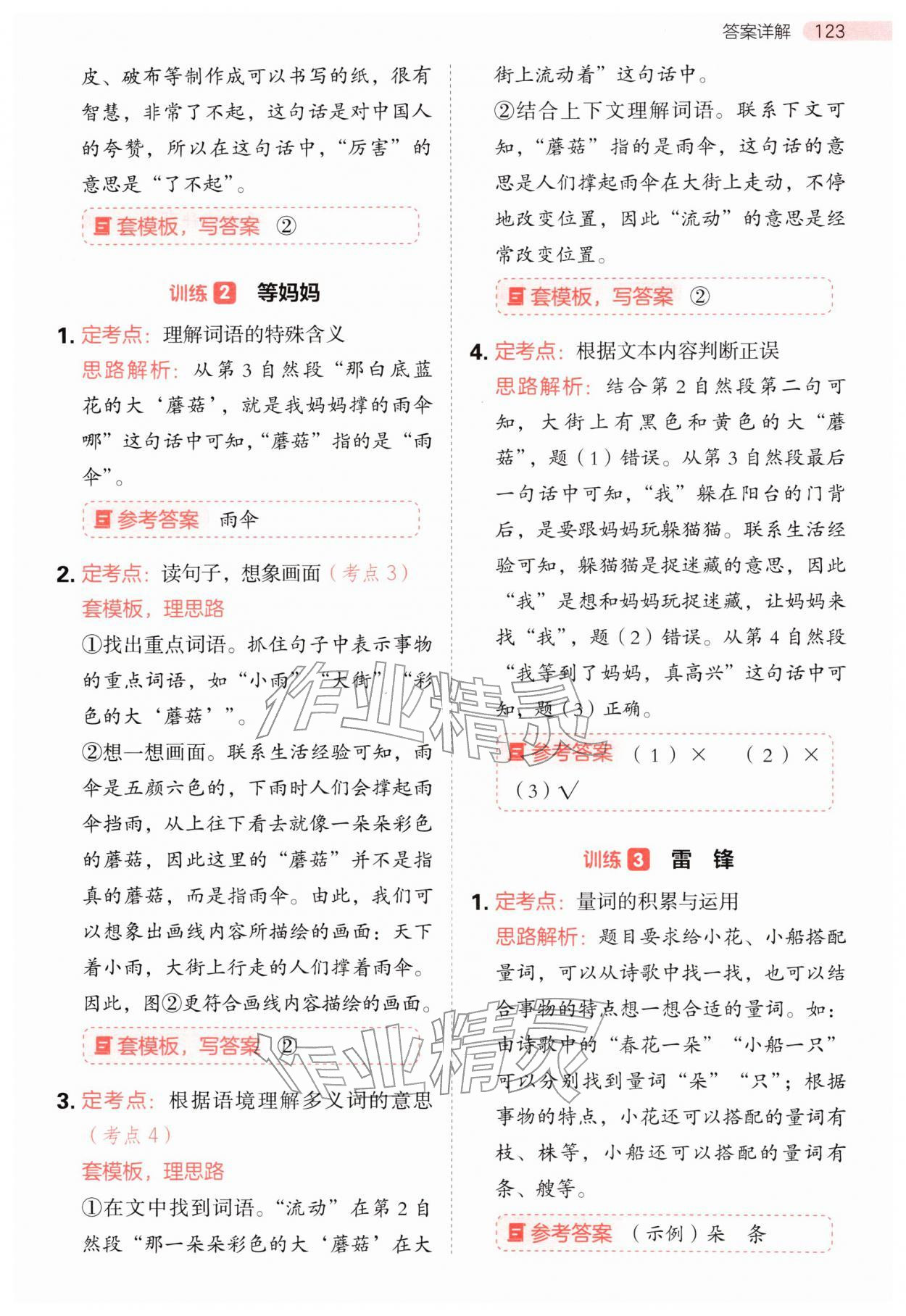 2026年阅读理解与答题模板二年级语文下册人教版&nbsp;第7页