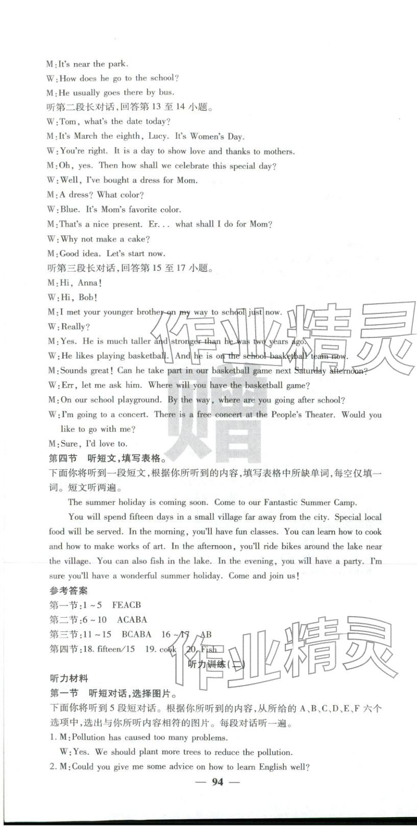 2026年课堂点睛九年级英语下册人教版湖北专版&nbsp;第10页