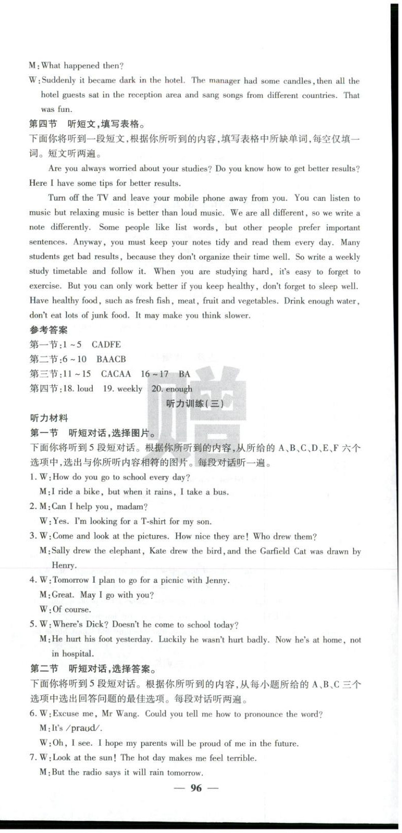 2026年课堂点睛九年级英语下册人教版湖北专版&nbsp;第12页