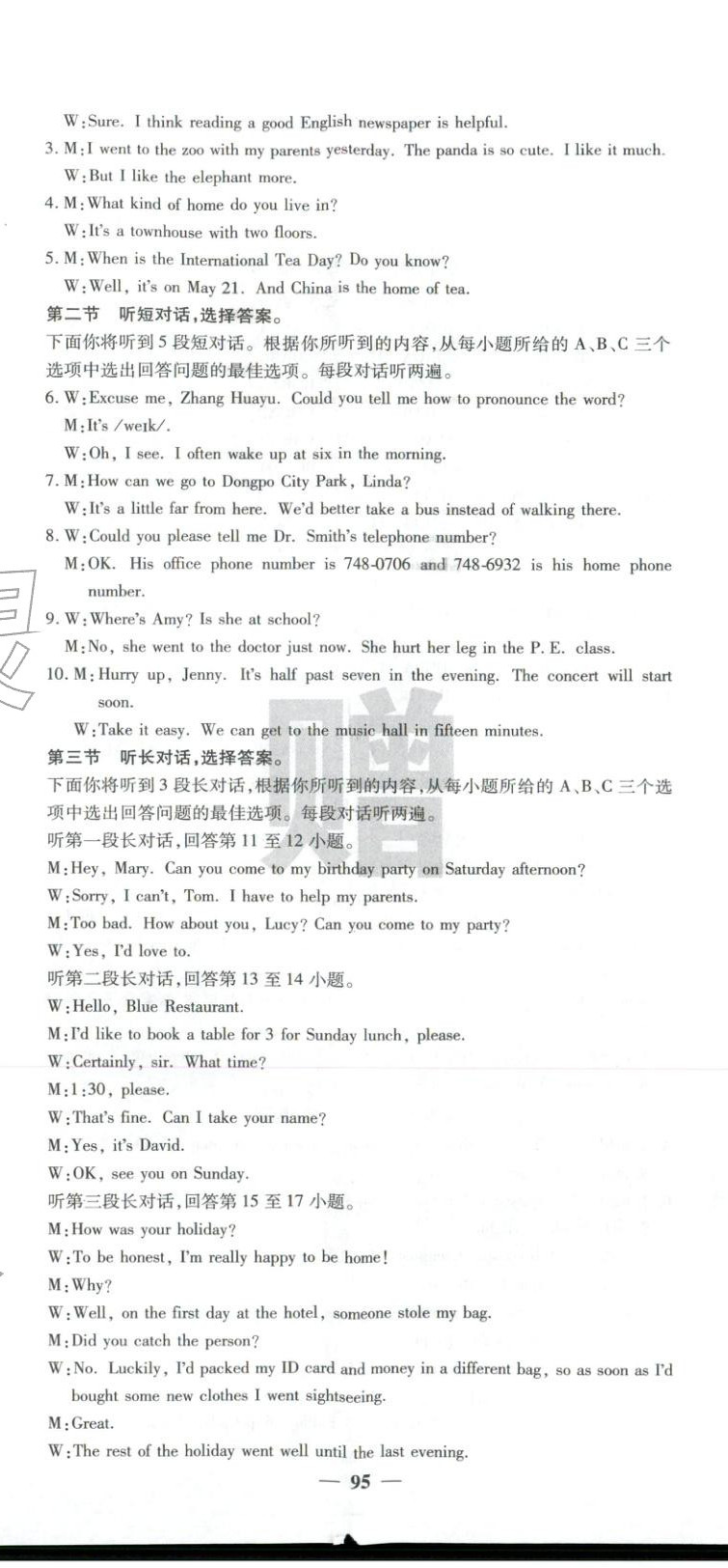 2026年课堂点睛九年级英语下册人教版湖北专版&nbsp;第11页