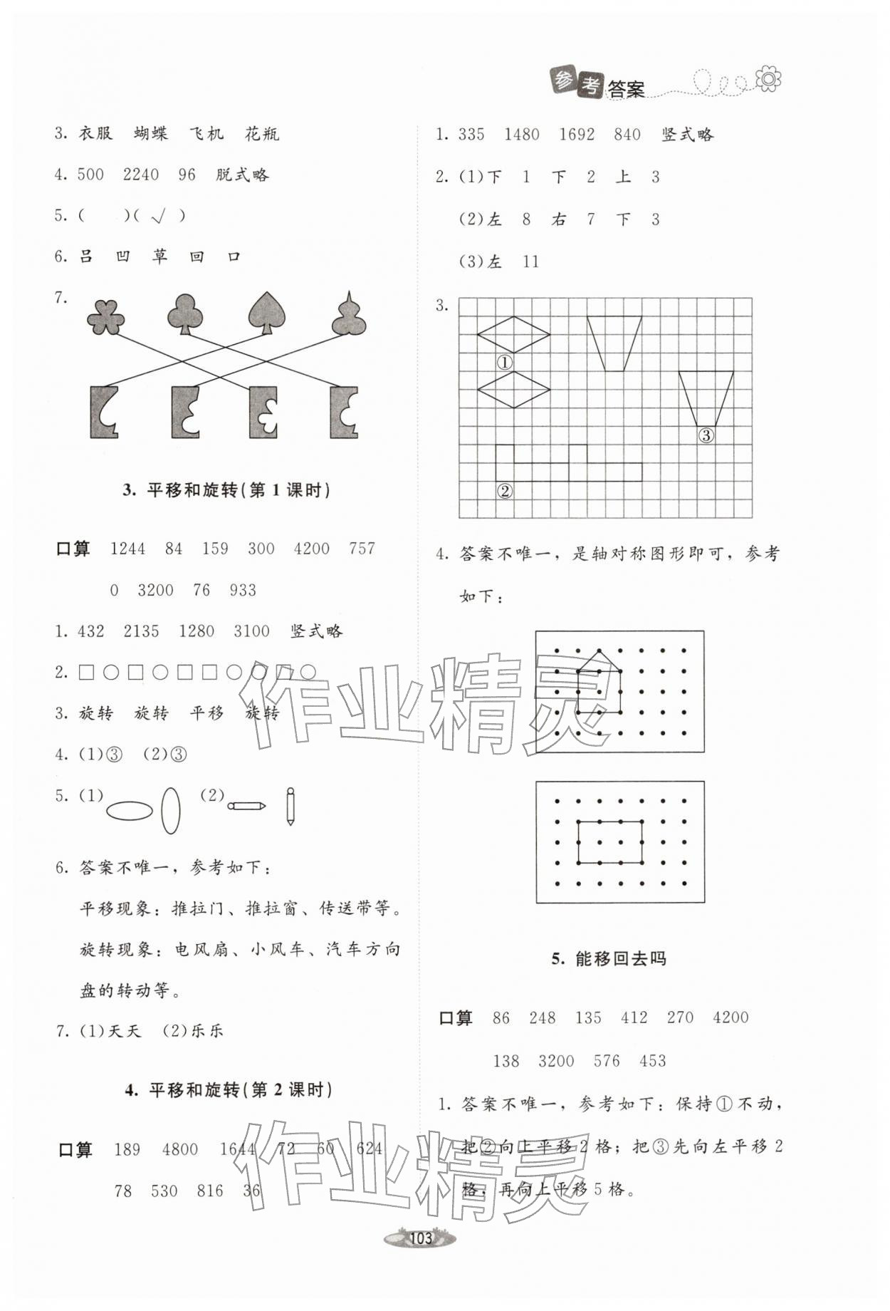2026年课堂精练三年级数学下册北师大版单色&nbsp;第5页