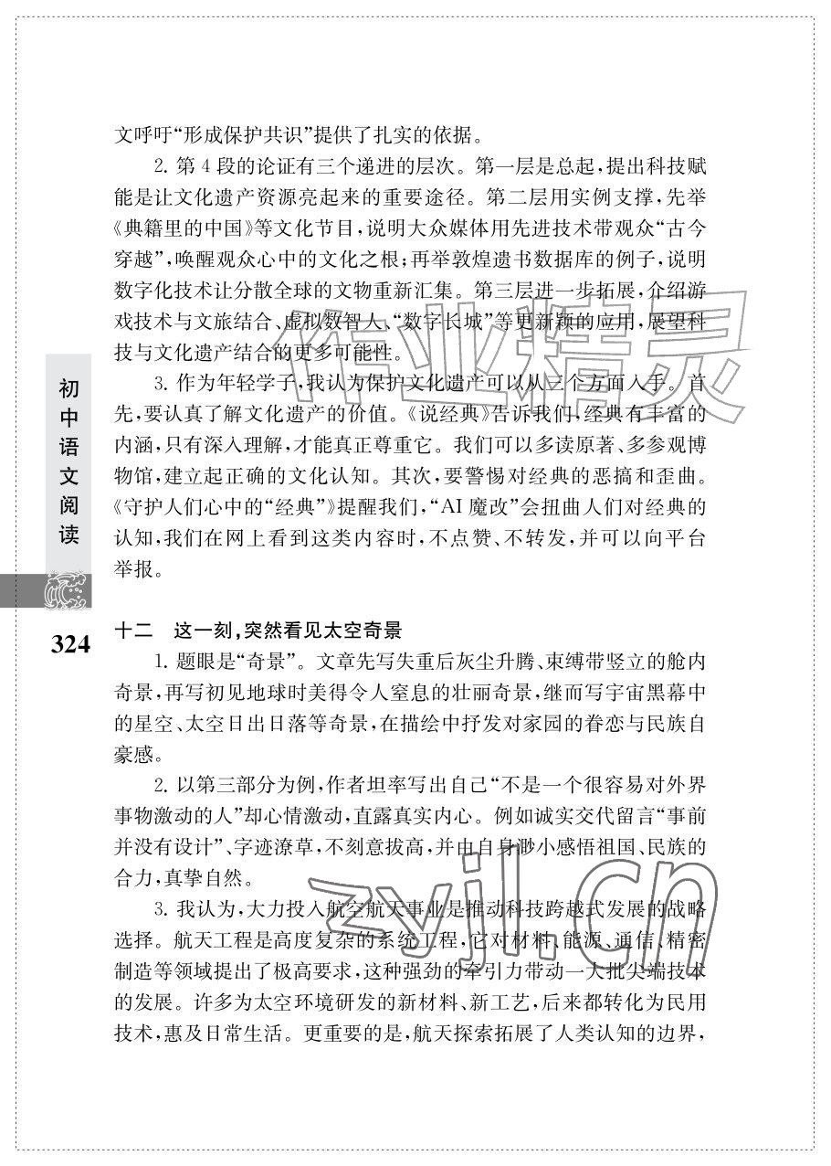 2026年初中语文阅读江苏凤凰教育出版社九年级语文上册人教版&nbsp;参考答案第12页