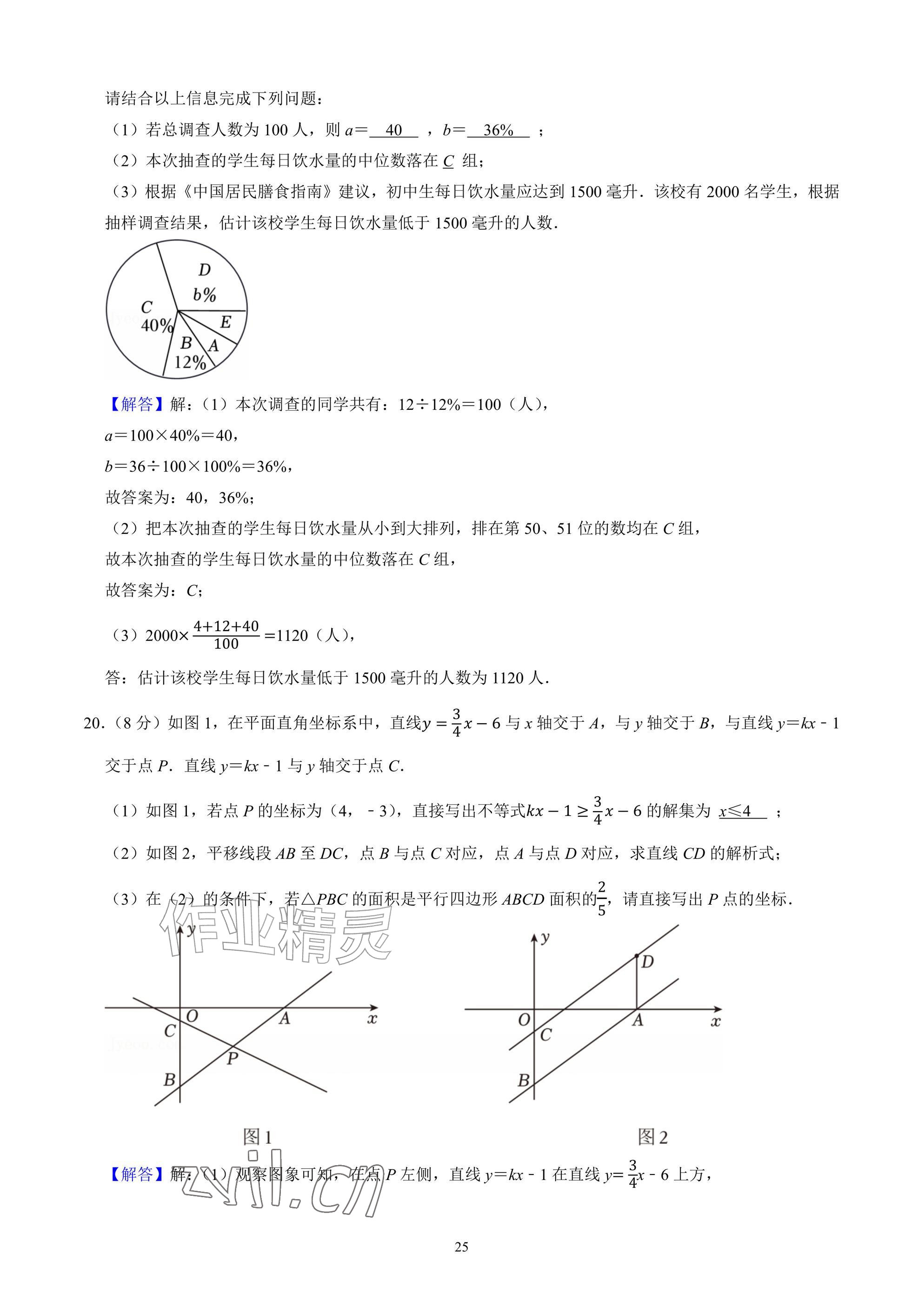 2026年武汉一卷通八年级下册&nbsp;参考答案第25页