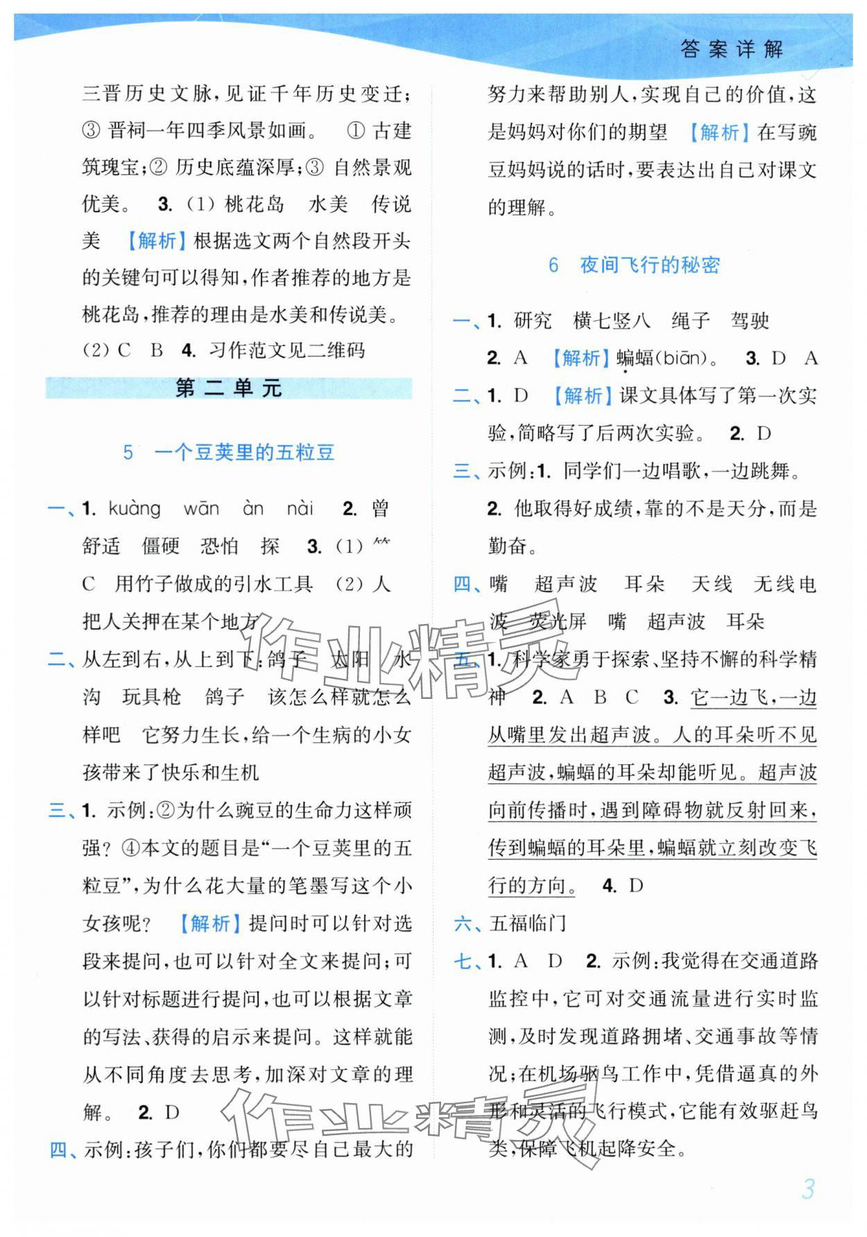 2025年小题狂做培优作业本四年级语文上册人教版&nbsp;参考答案第3页