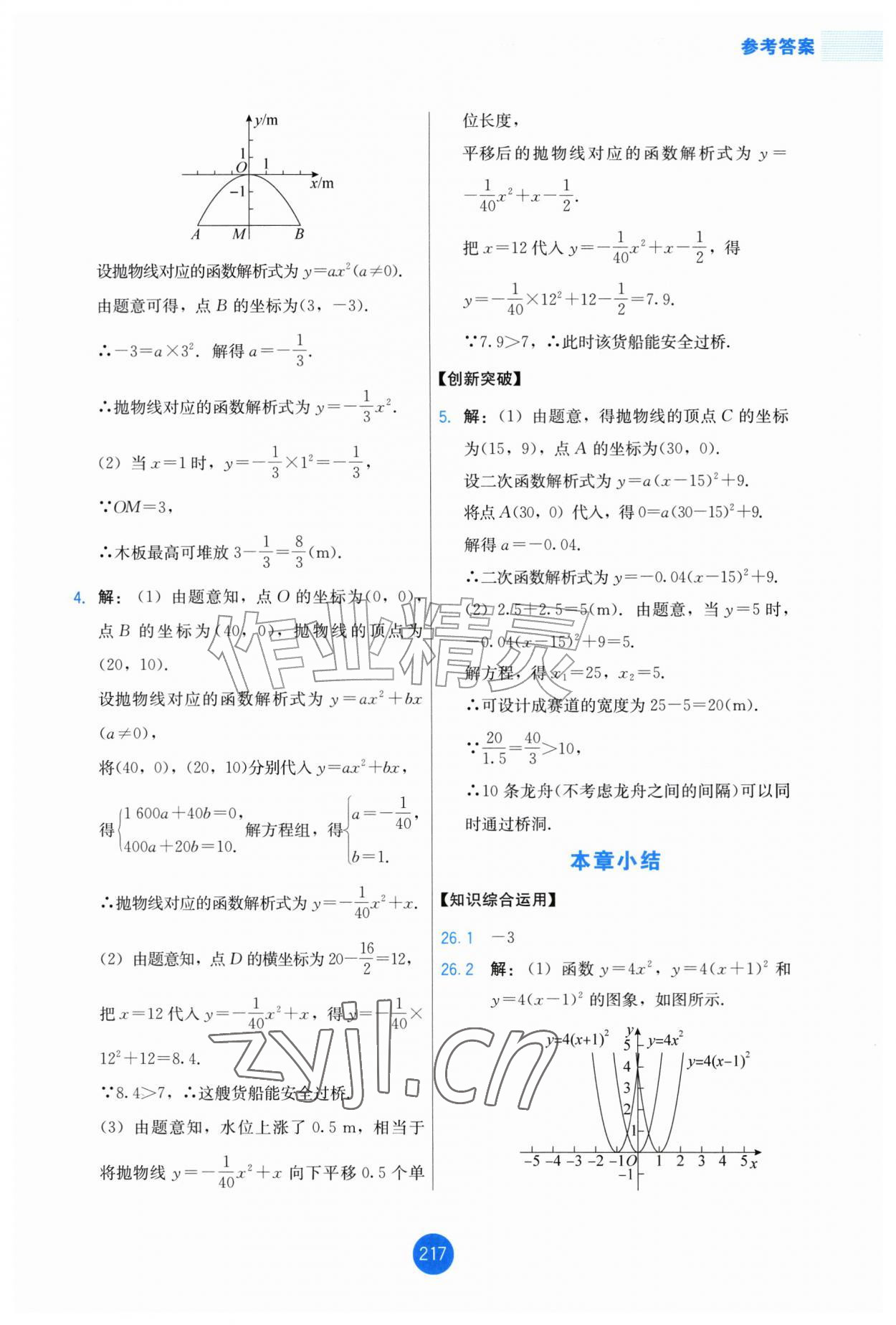 2026年能力培养与测试九年级数学上册人教版增强版&nbsp;第15页