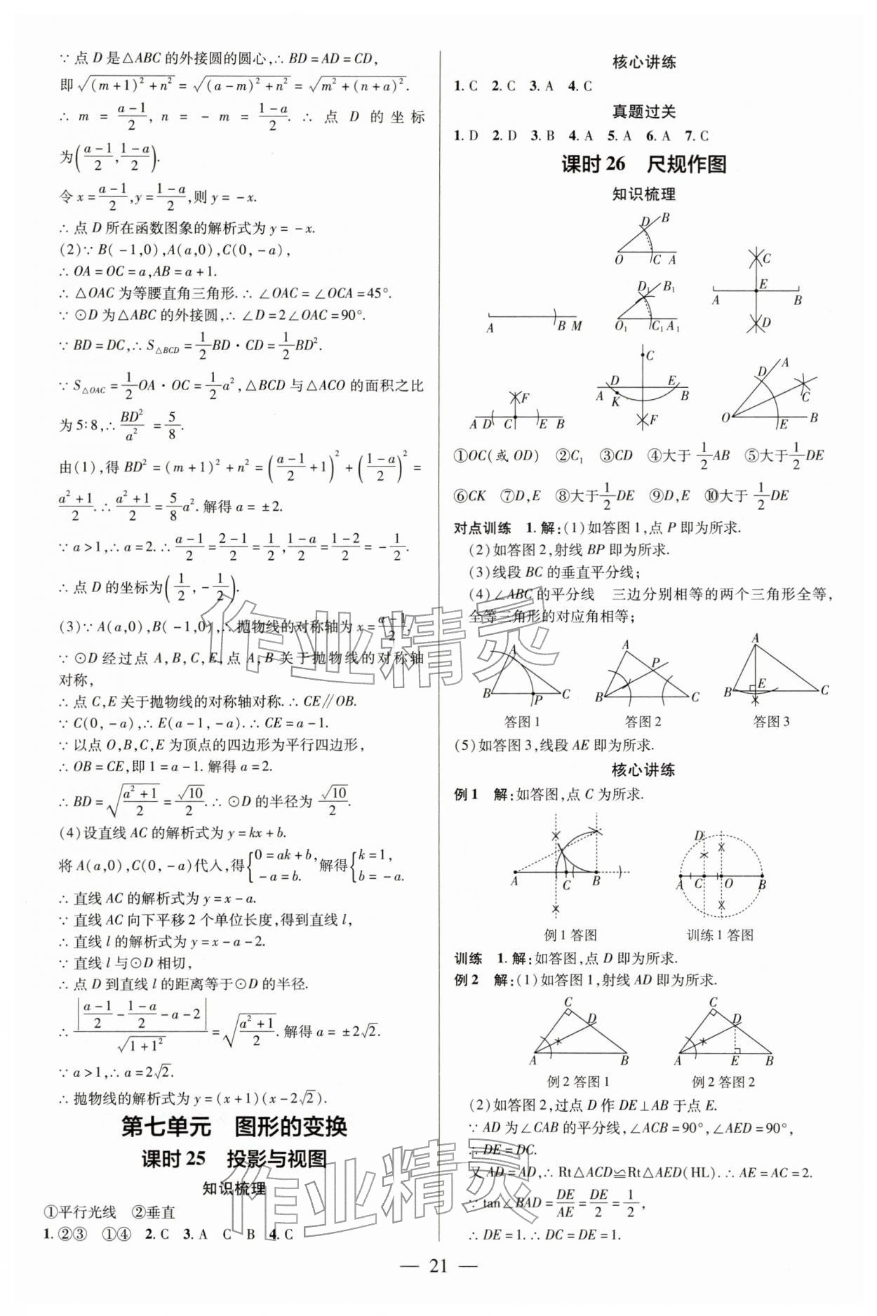 2026年领跑中考数学&nbsp;参考答案第21页