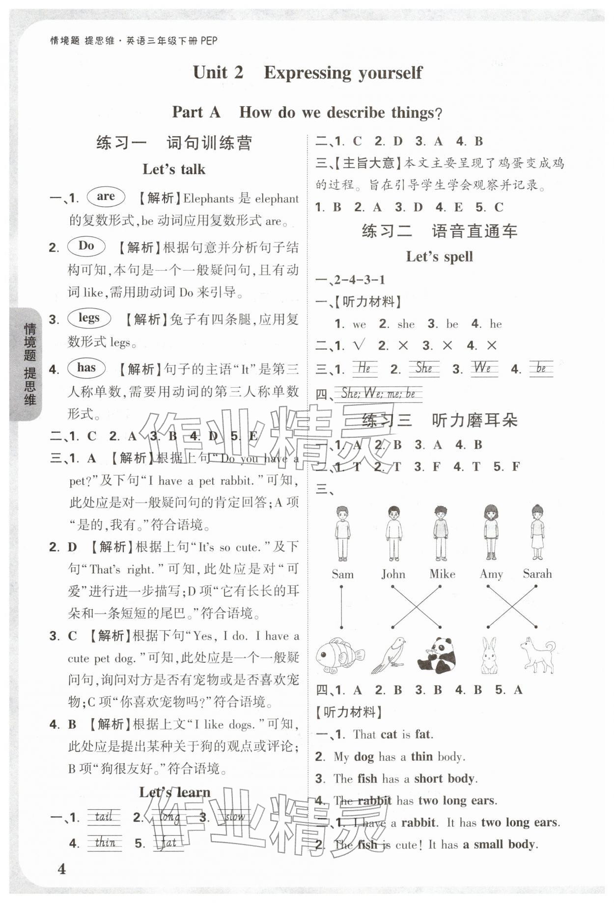 2026年小白鸥情境题三年级英语下册人教版&nbsp;第6页