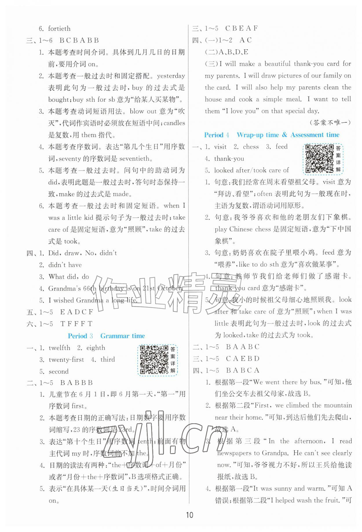 2026年1课3练六年级英语上册译林版&nbsp;第10页