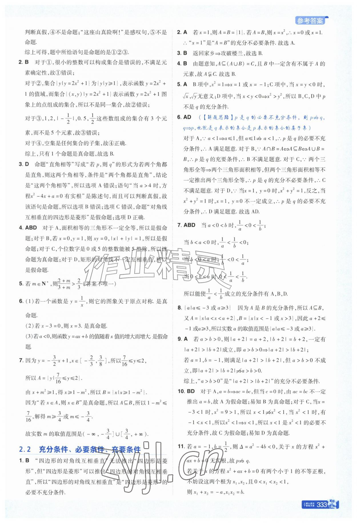 2026年教材帮高中数学必修第一册苏教版&nbsp;参考答案第4页
