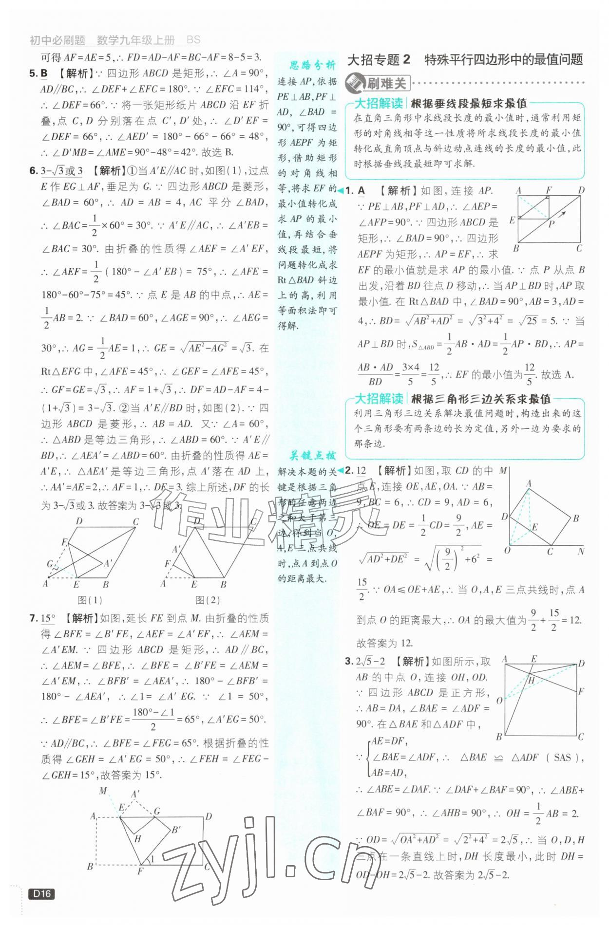 2026年初中必刷题九年级数学上册北师大版&nbsp;第16页