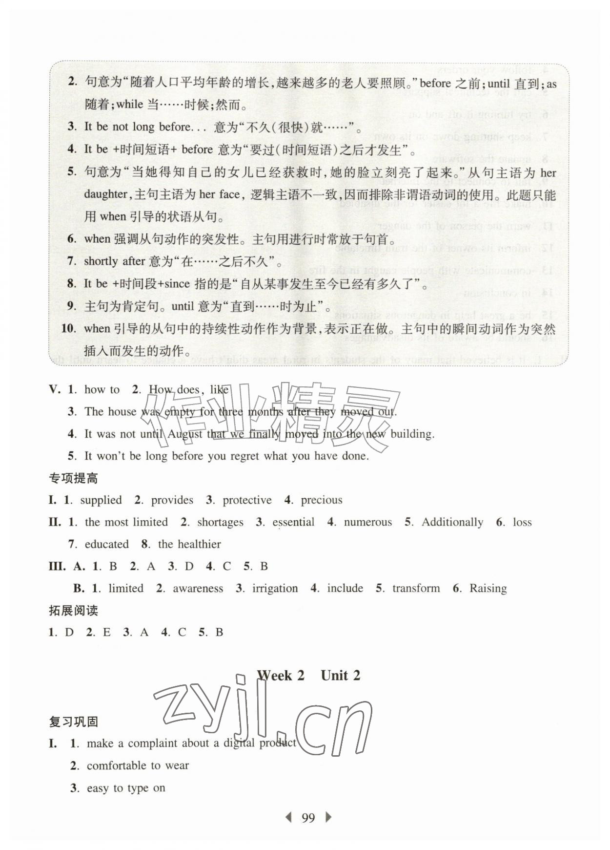 2026年华东师大版一课一练八年级英语上册沪教版五四制增强版&nbsp;参考答案第3页