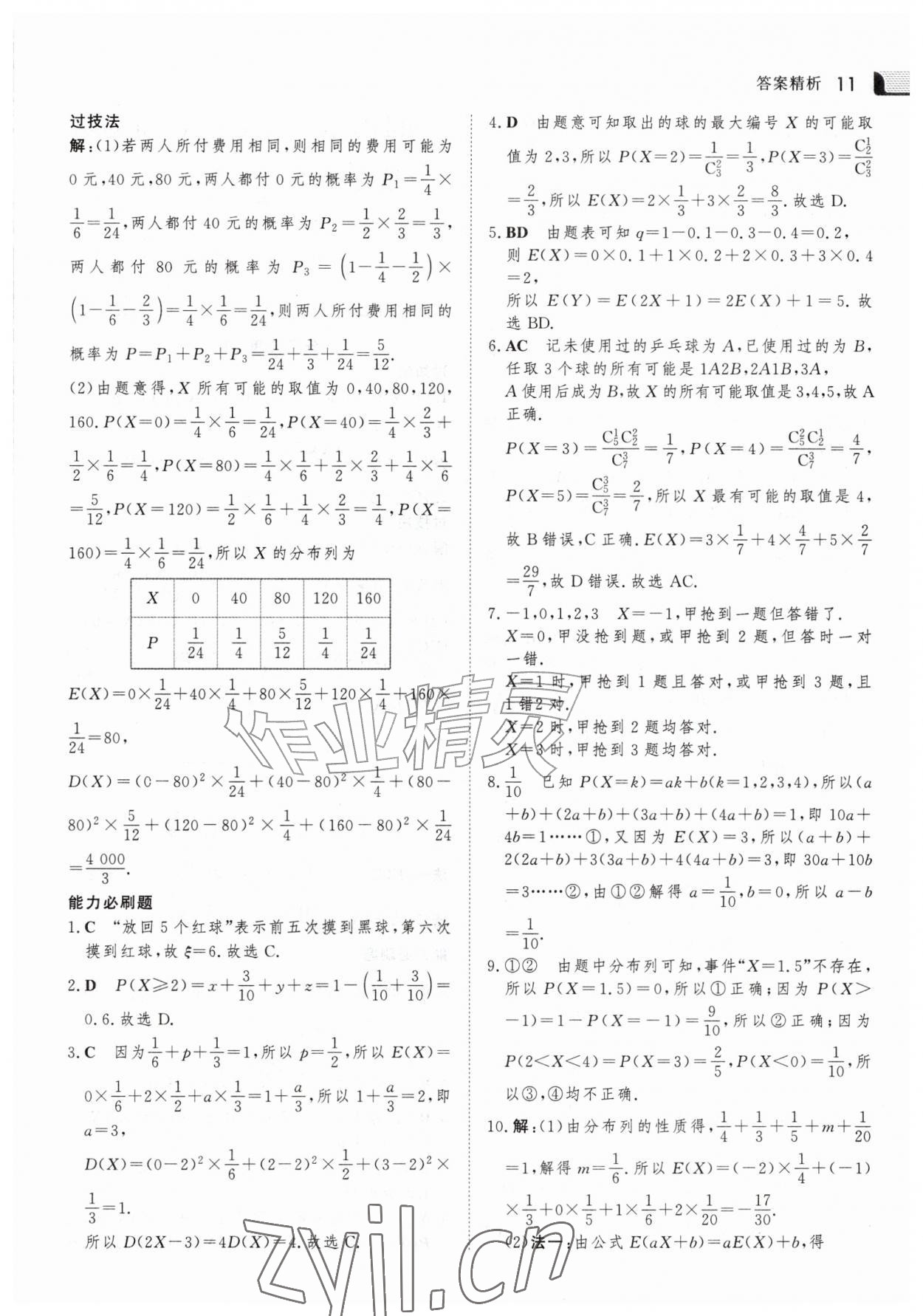 2026年金版新学案暑假作业高二数学&nbsp;参考答案第10页