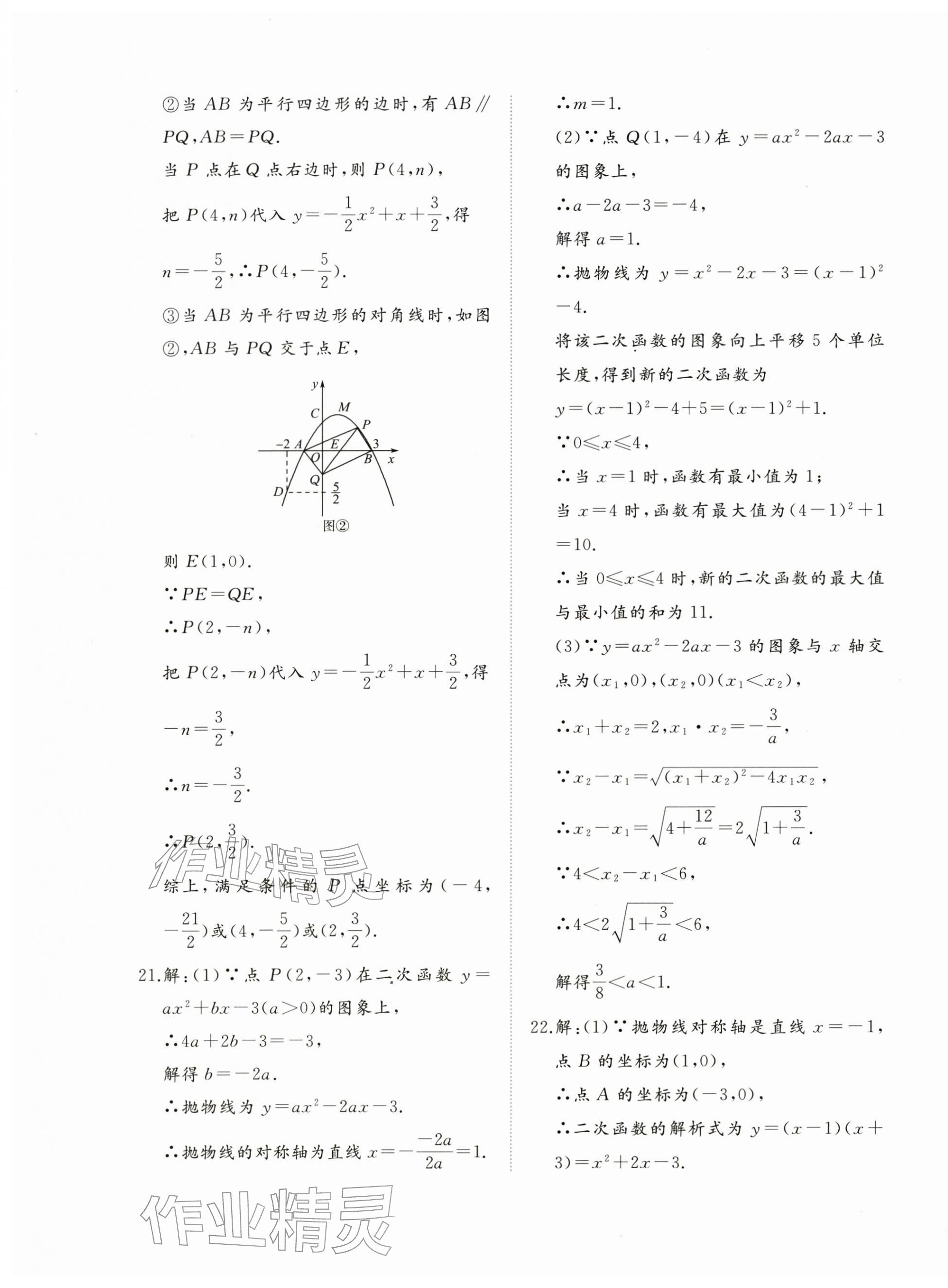 2026年精练课堂分层作业九年级数学下册北师大版&nbsp;第5页