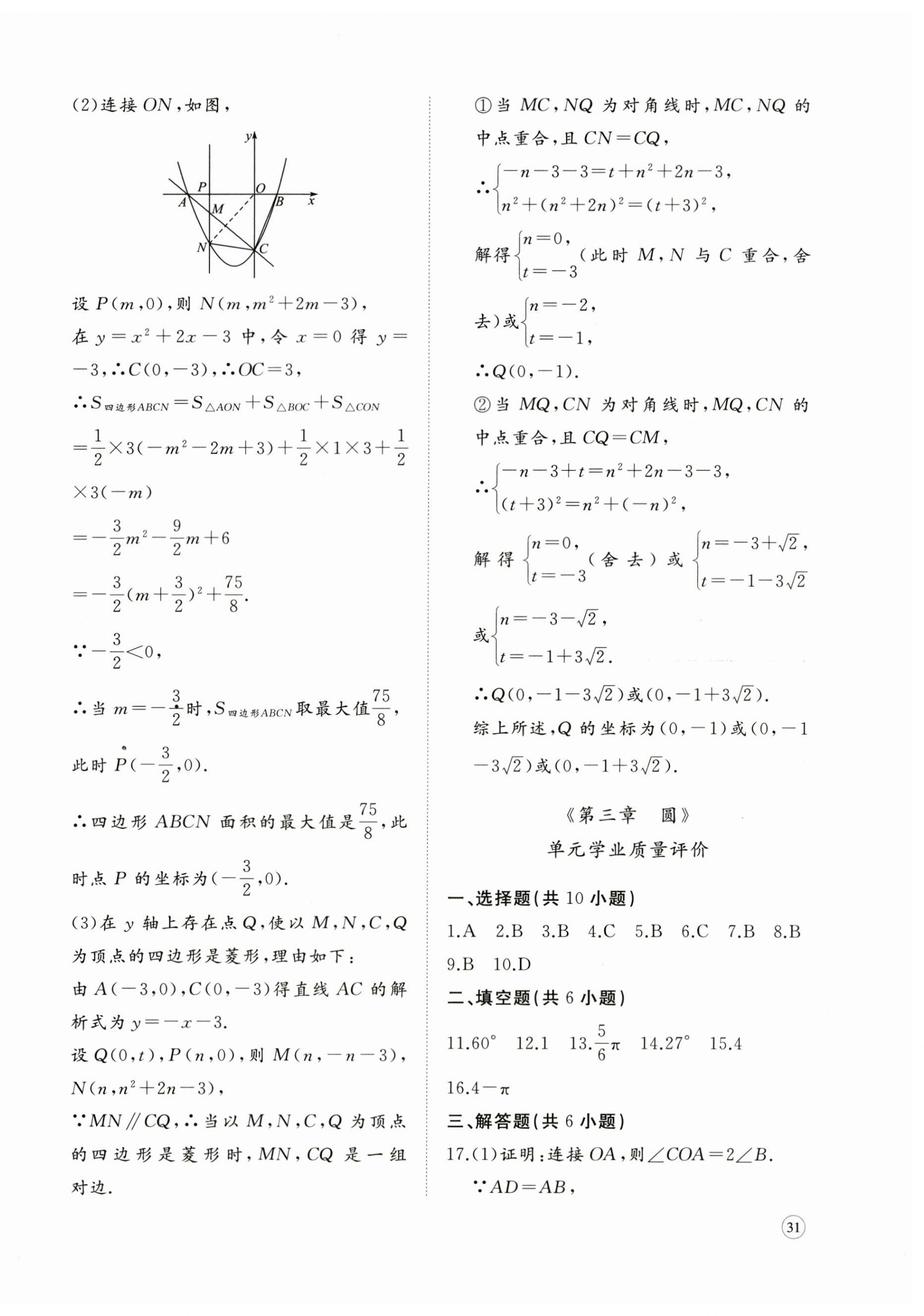 2026年精练课堂分层作业九年级数学下册北师大版&nbsp;第6页