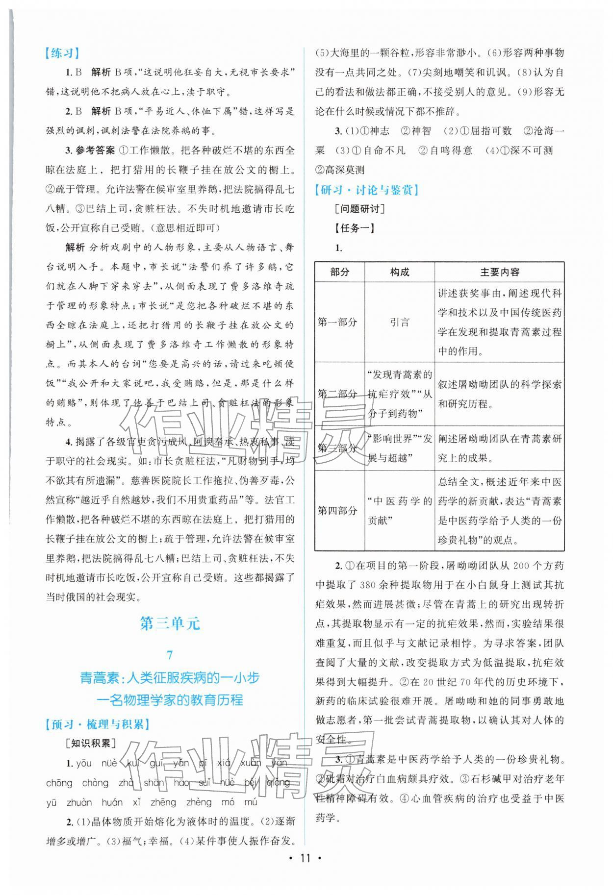 2026年高中同步测控优化设计高一语文必修下册人教版增强版&nbsp;参考答案第10页