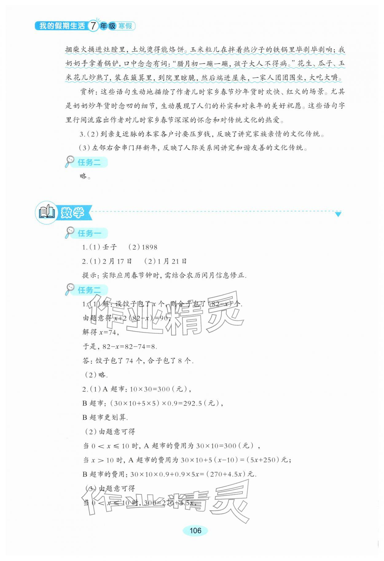 2026年我的假期生活七年级&nbsp;第2页