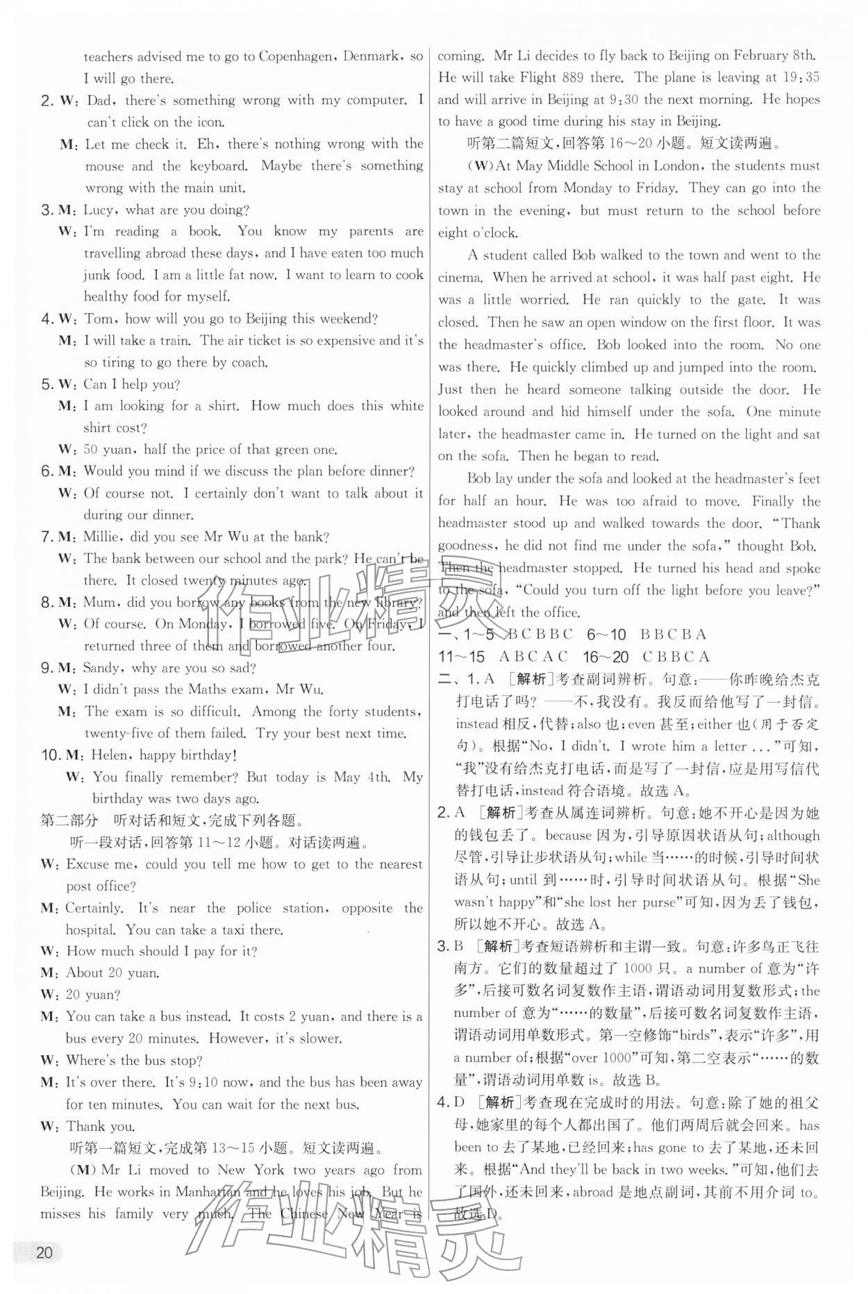 2026年实验班提优大考卷八年级英语下册译林版&nbsp;第20页