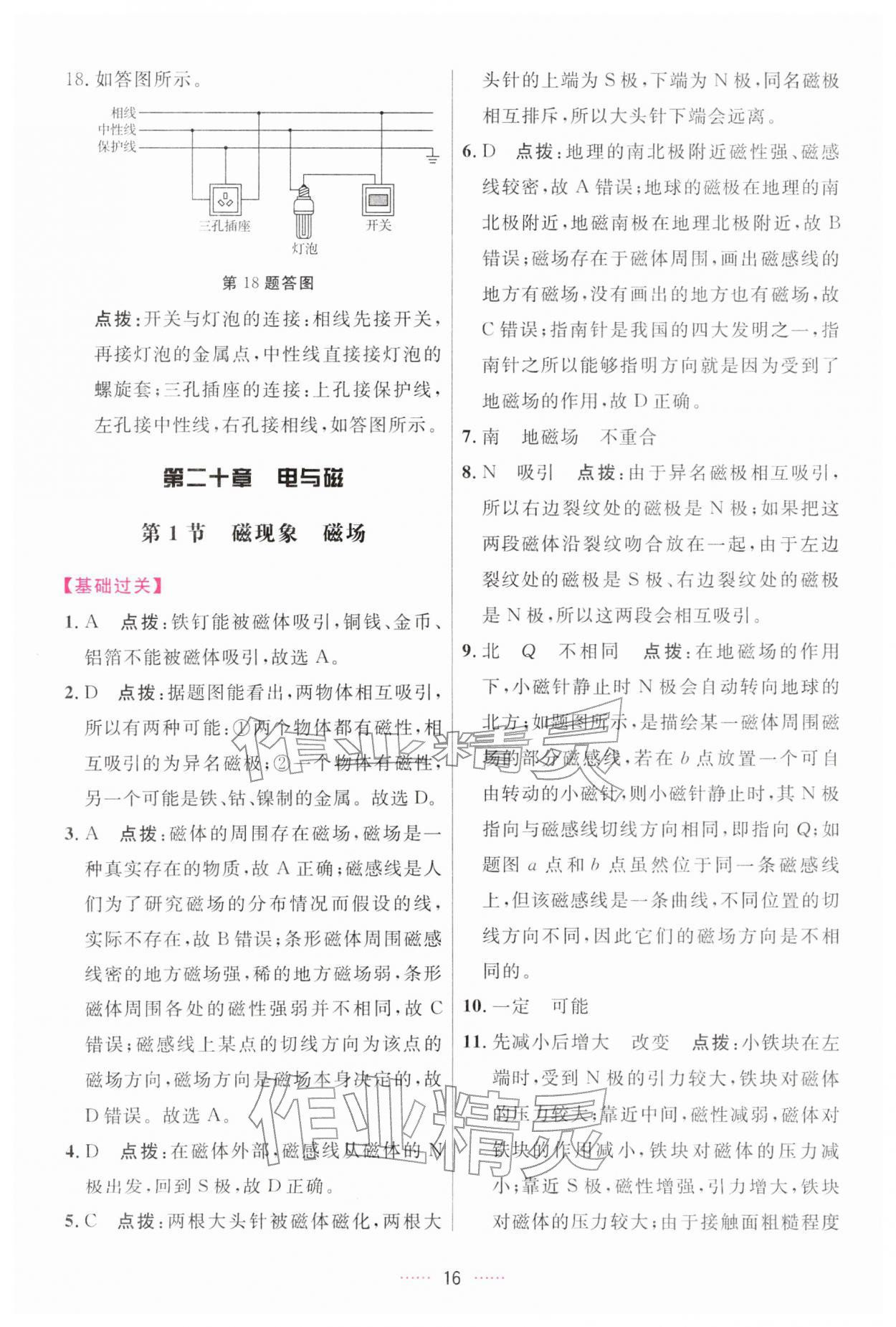 2026年三维数字课堂九年级物理下册人教版&nbsp;第16页