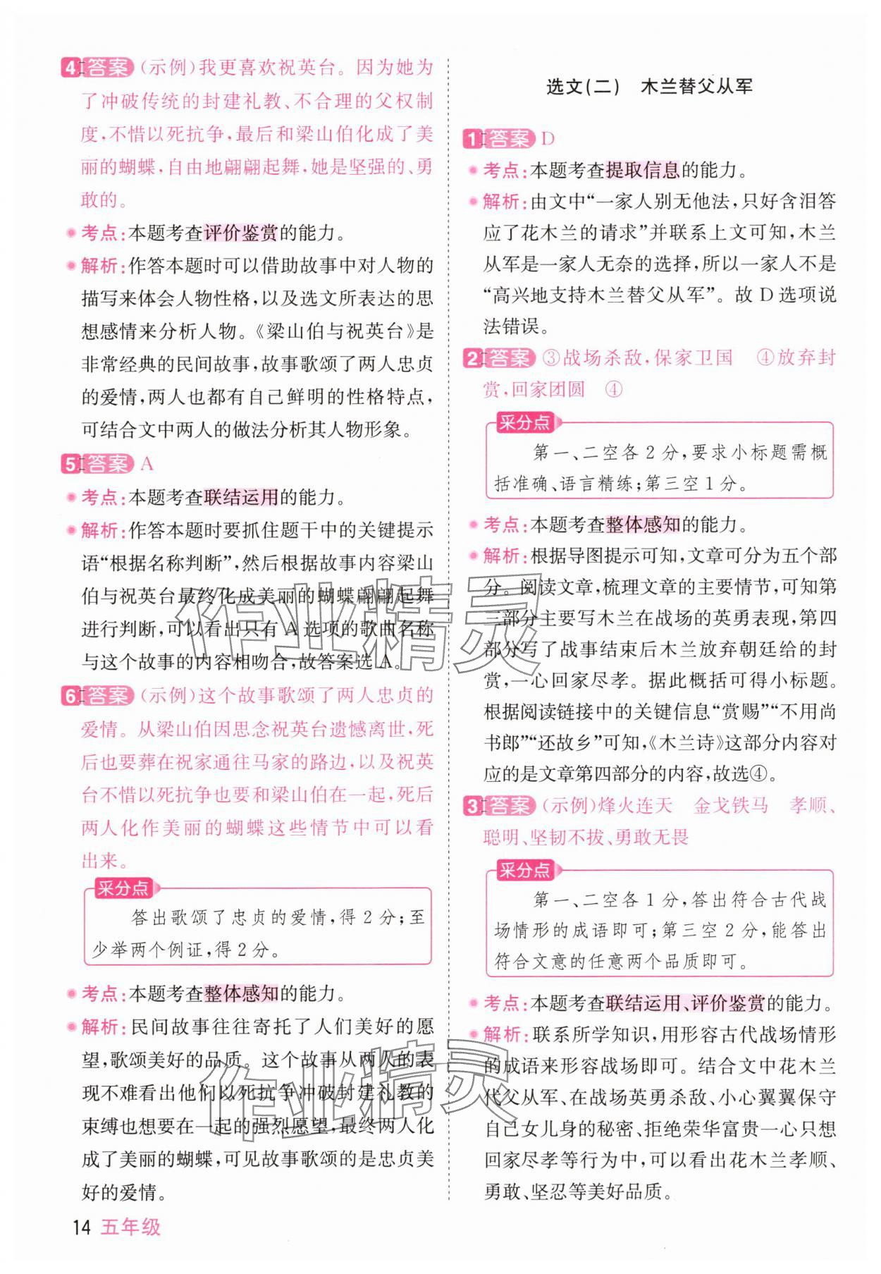 2025年阳光同学同步阅读素养测试五年级语文上册人教版&nbsp;第14页