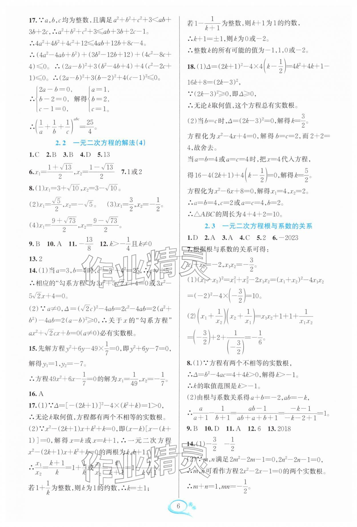 2026年全优方案夯实与提高八年级数学下册浙教版&nbsp;第8页