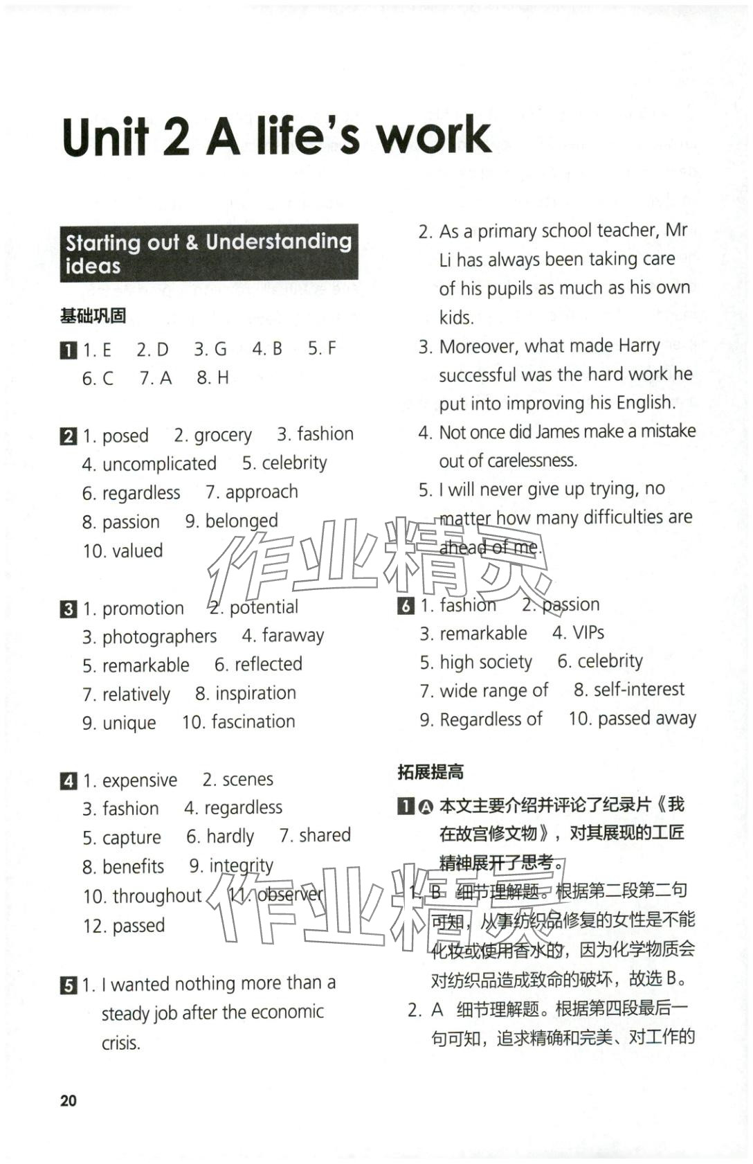 2025年同步练习与测评外语教学与研究出版社高中英语选择性必修第三册外研版&nbsp;第20页