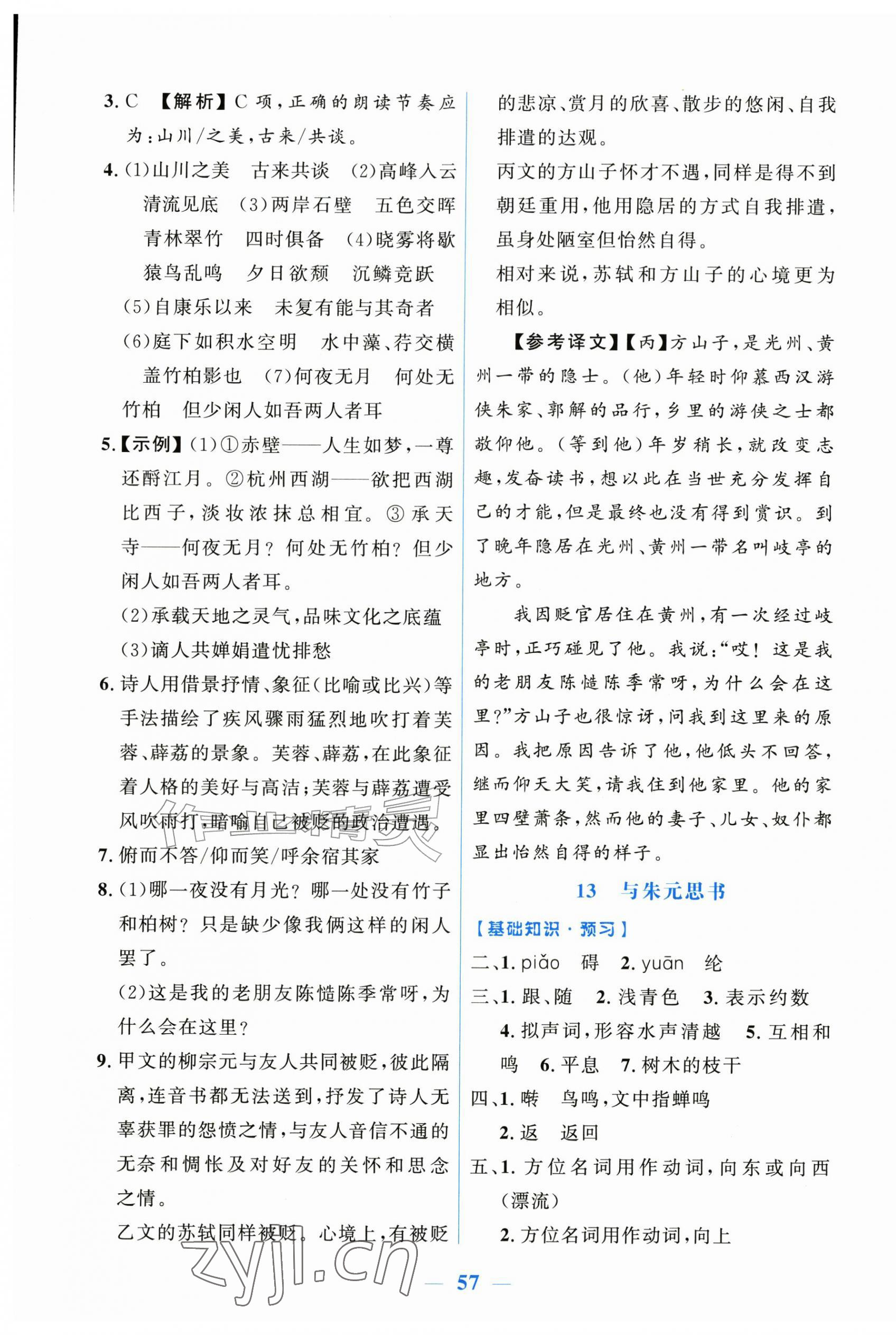 2026年阳光课堂金牌练习册八年级语文上册人教版增强版&nbsp;第9页