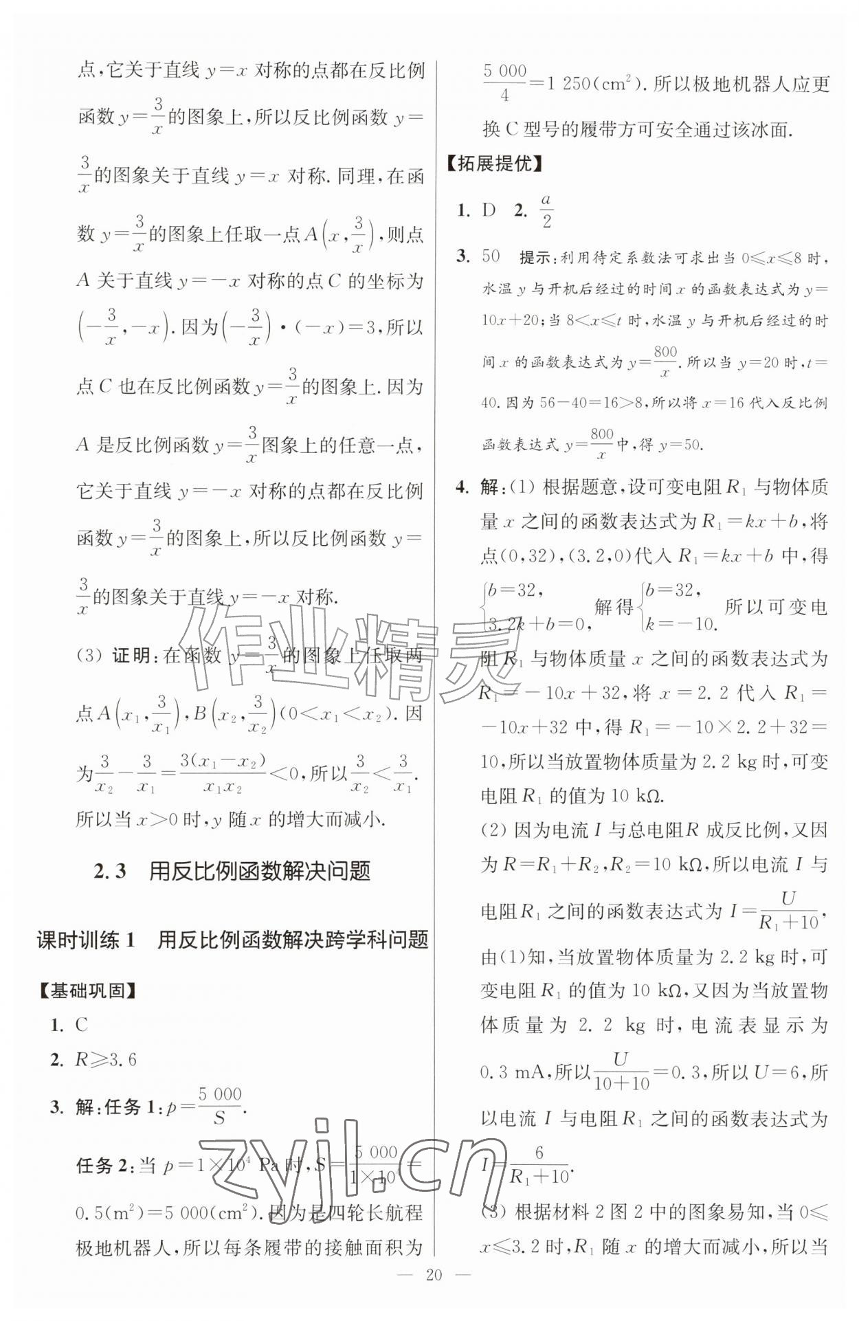 2026年小题狂做九年级数学上册苏科版提优版&nbsp;第20页
