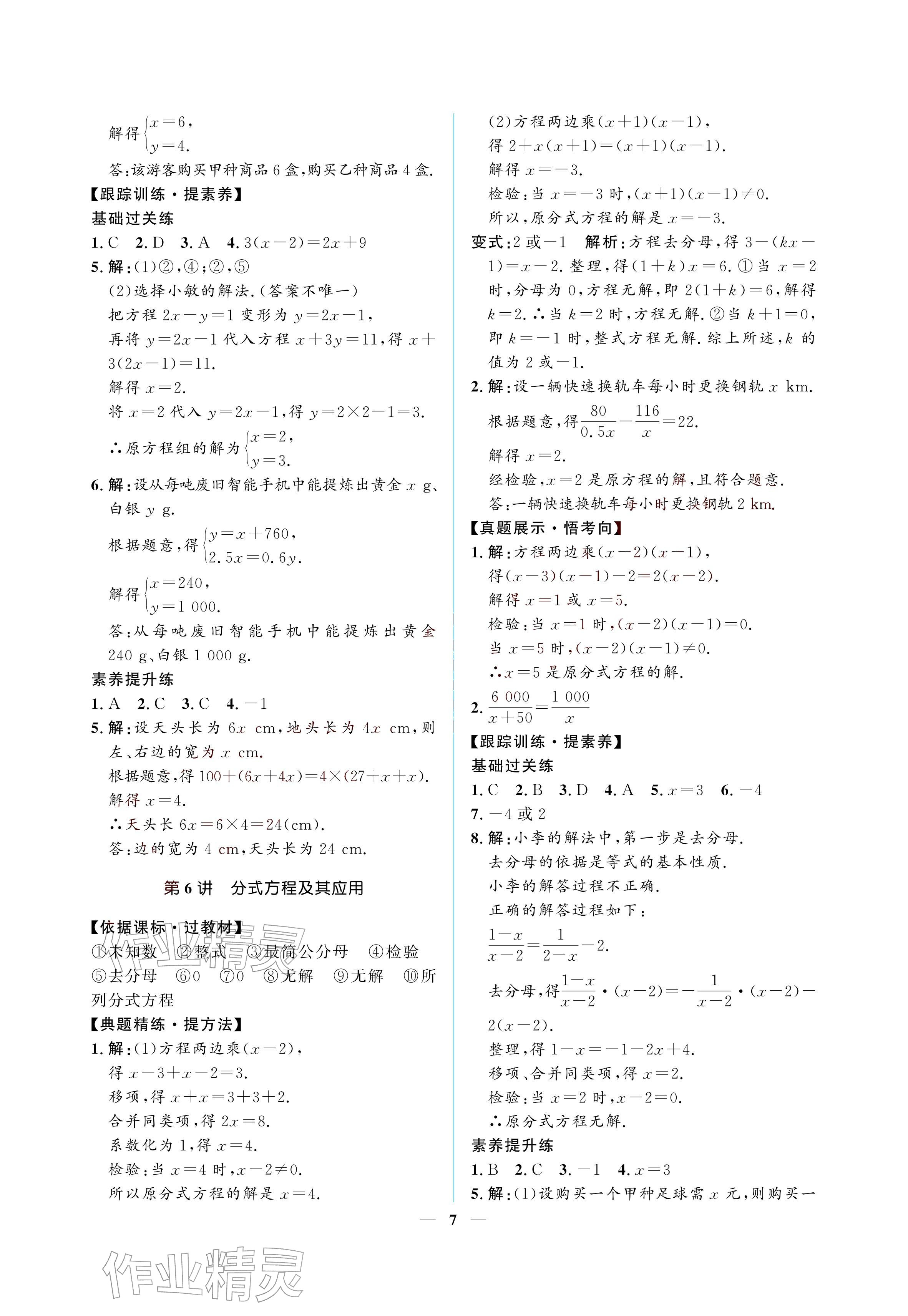 2026年初三总复习江西教育出版社数学中考&nbsp;参考答案第7页