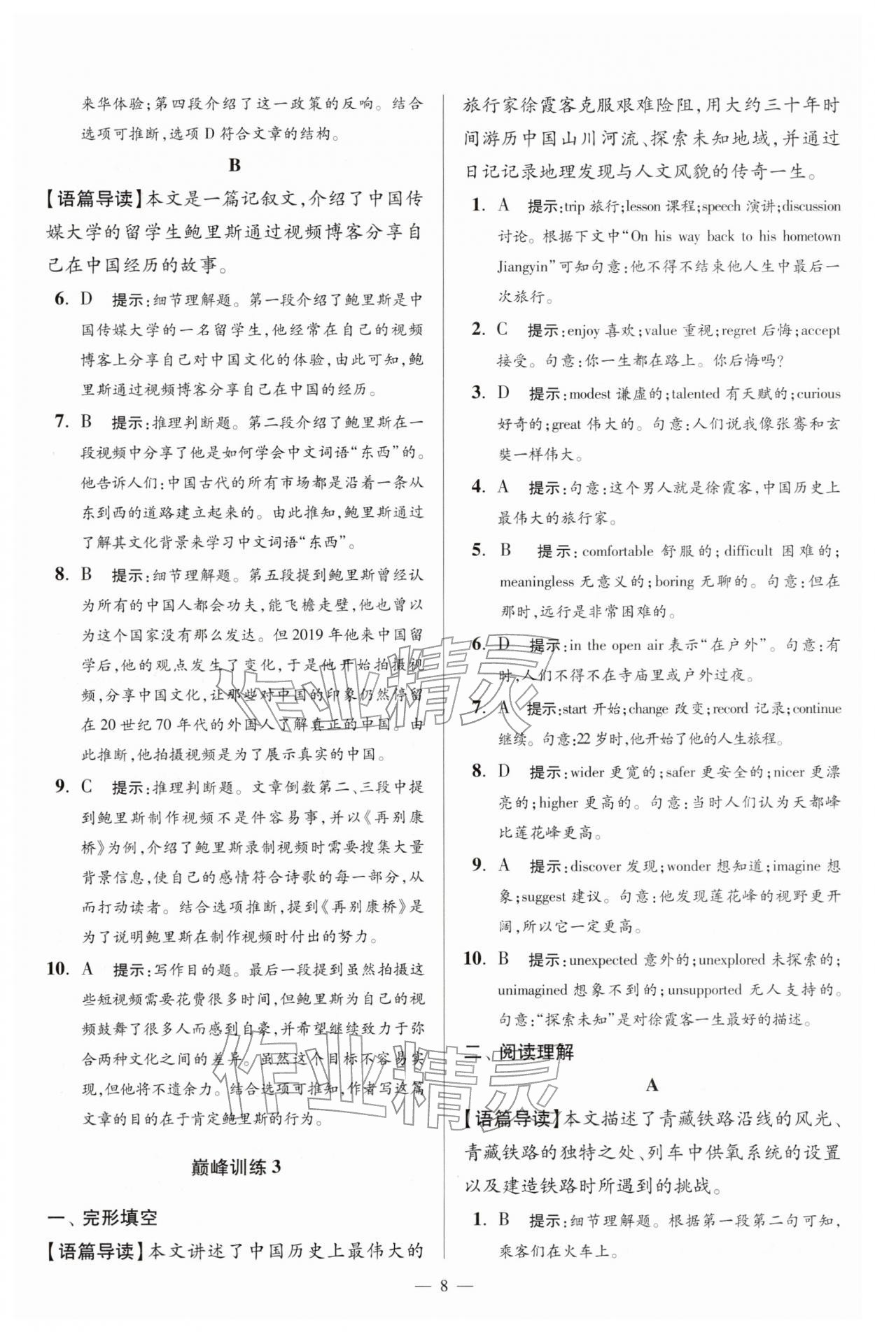 2026年小题狂做八年级英语下册译林版巅峰版&nbsp;第8页