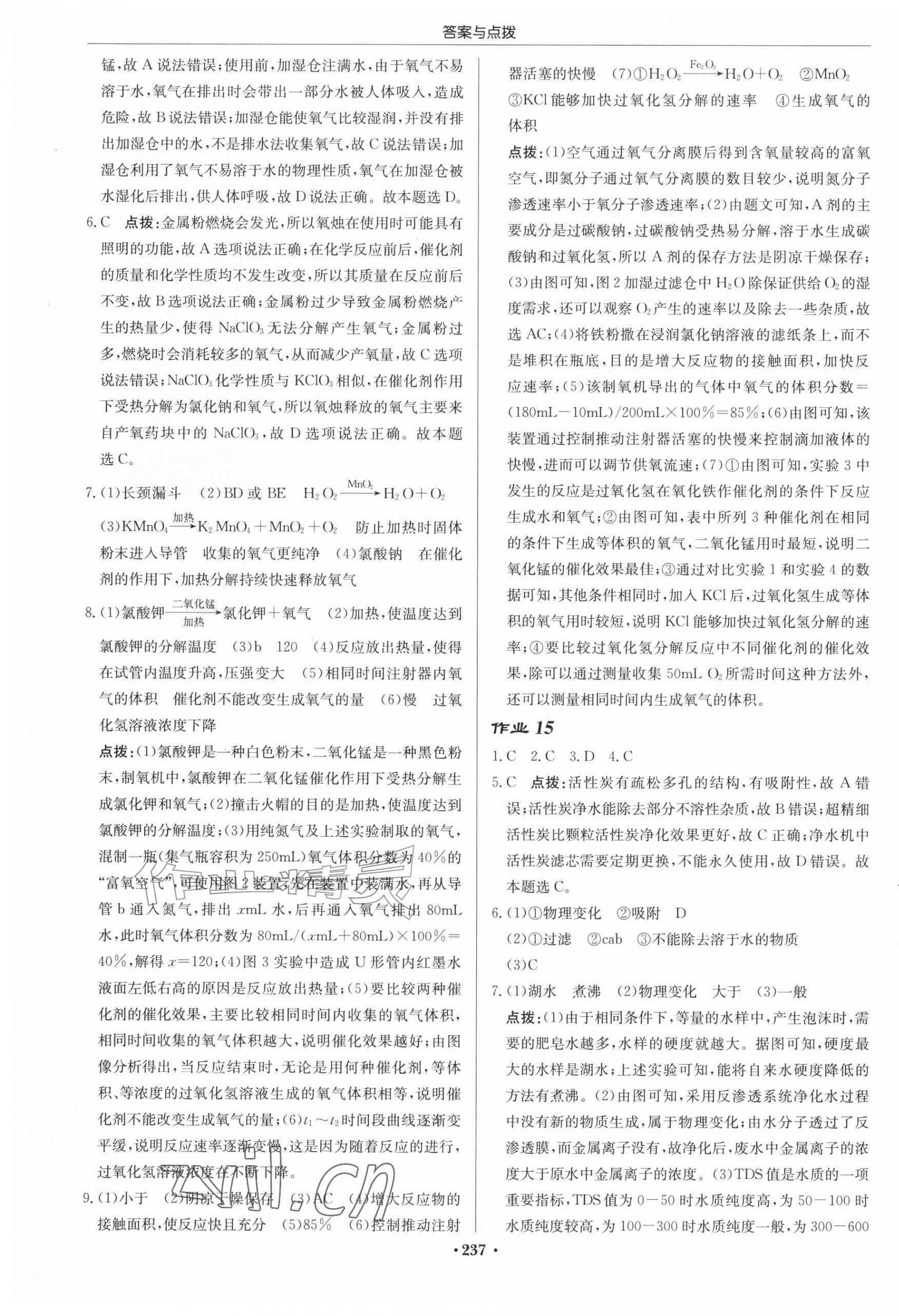 2026年启东中学作业本九年级化学上册沪教版&nbsp;第11页