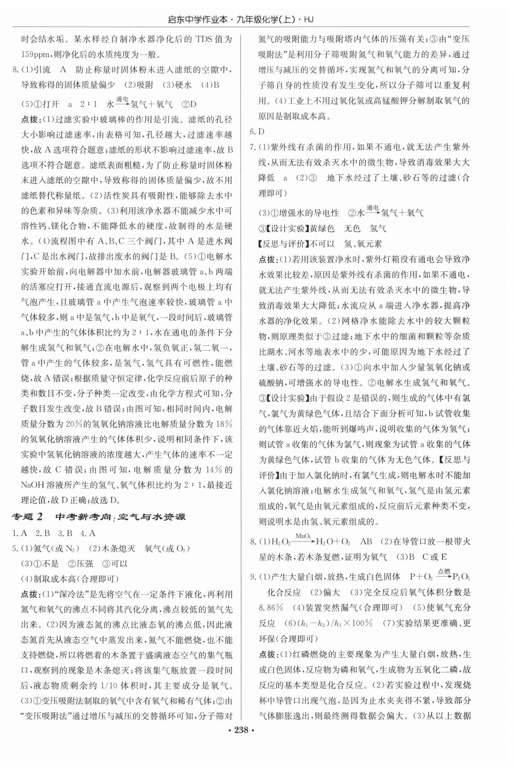 2026年启东中学作业本九年级化学上册沪教版&nbsp;第12页