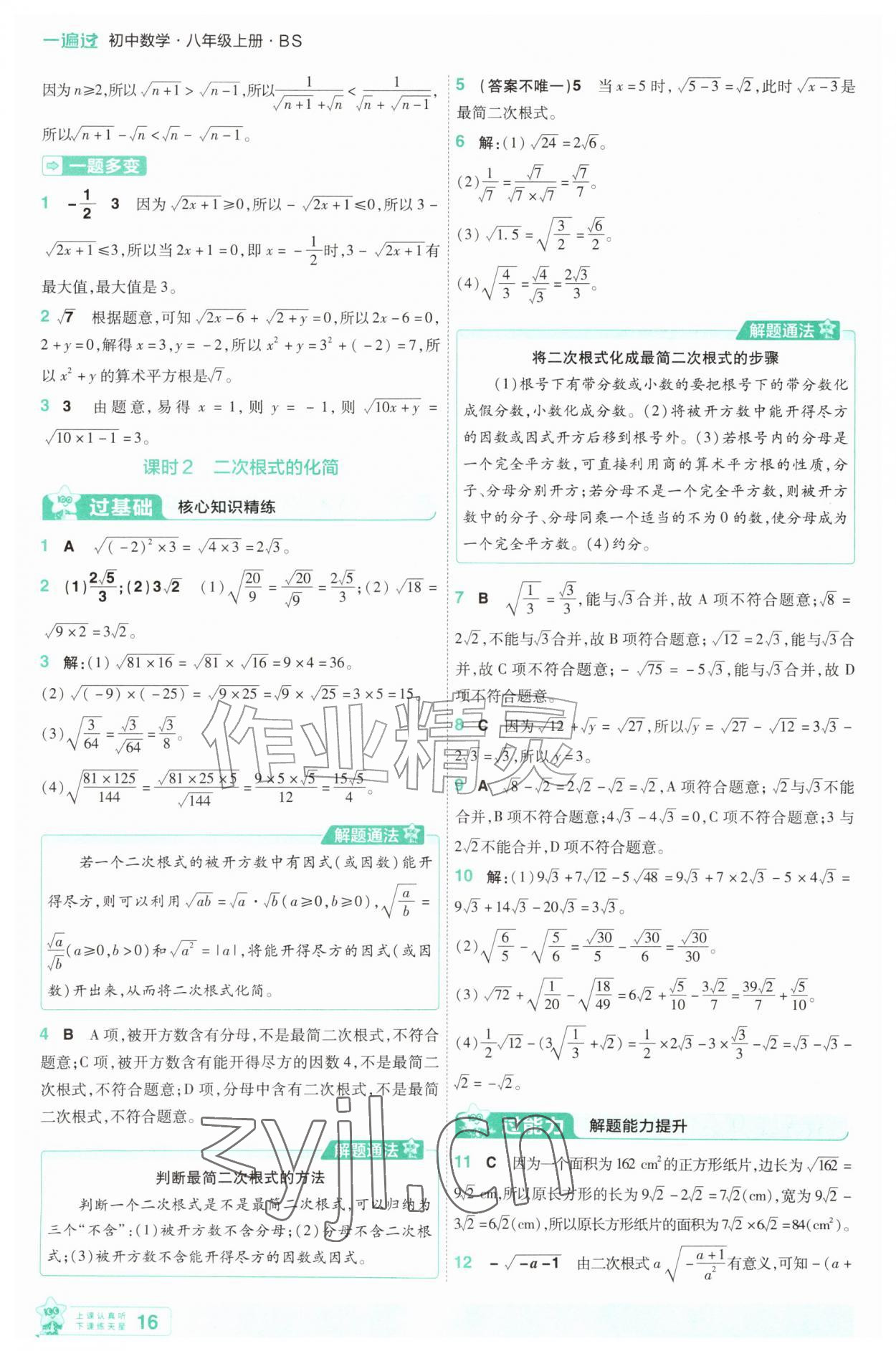 2026年一遍过八年级数学上册北师大版&nbsp;第16页