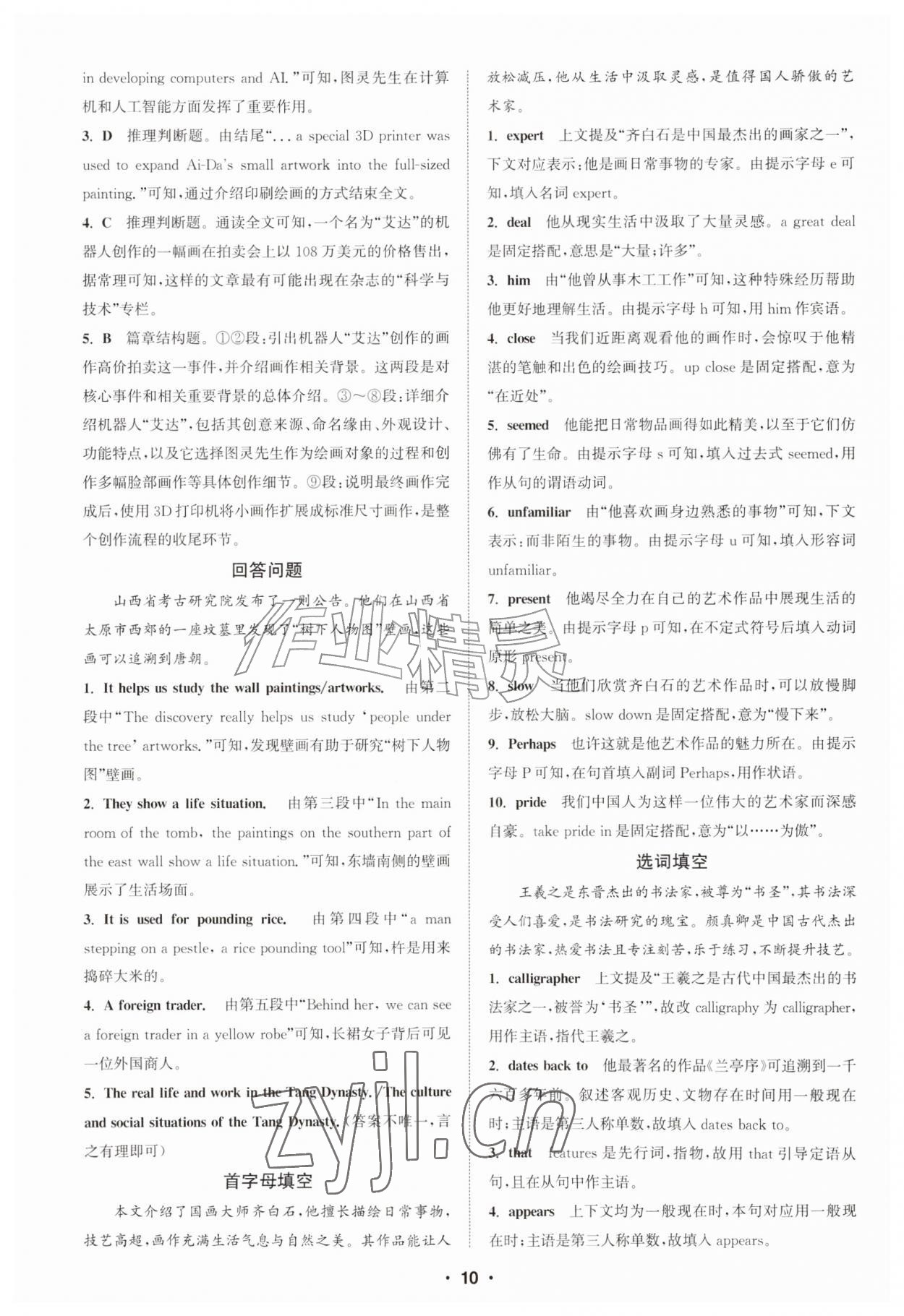 2026年通城学典初中英语阅读组合训练九年级江苏专版&nbsp;参考答案第10页