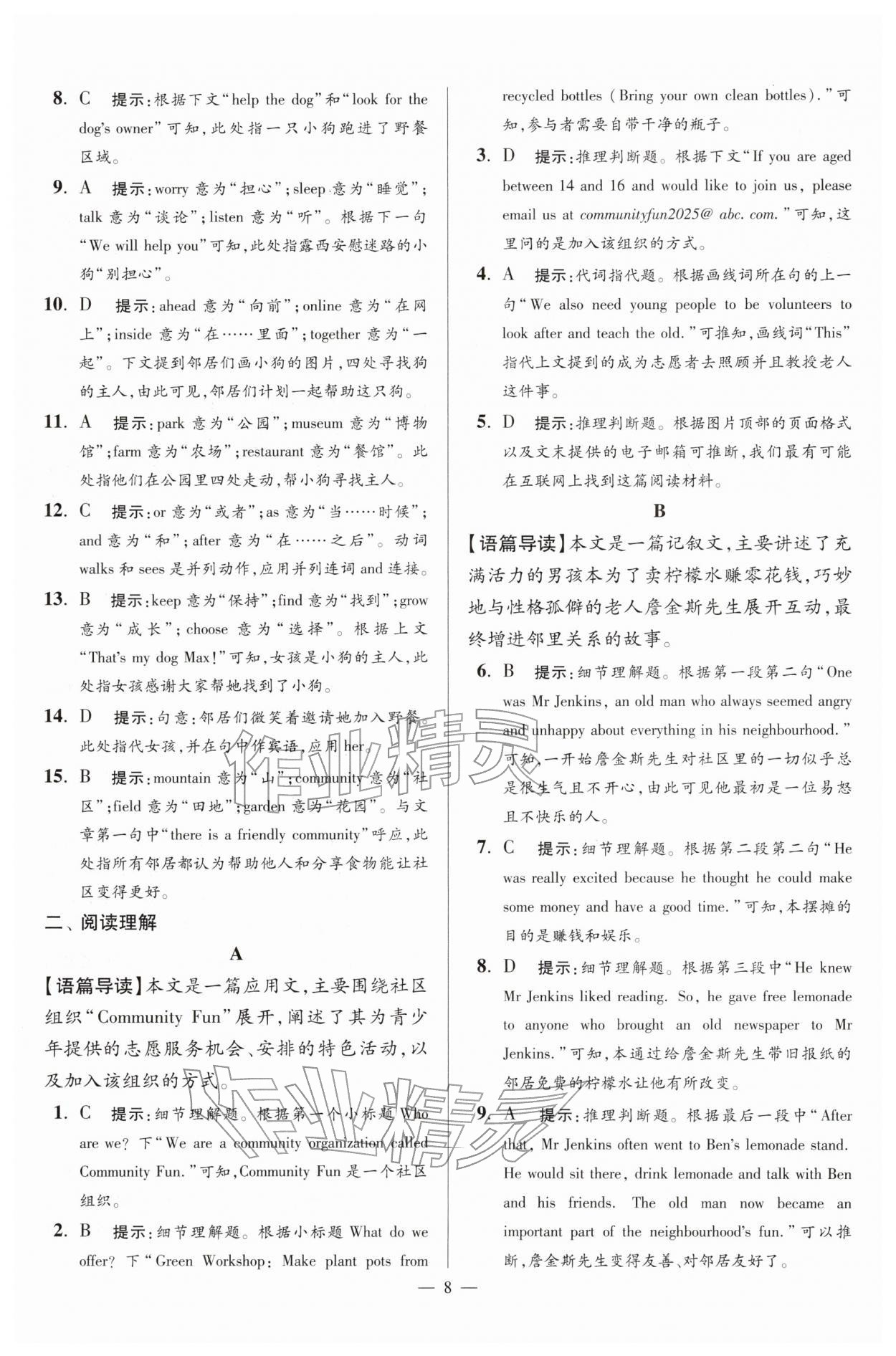 2026年小题狂做七年级英语下册译林版巅峰版&nbsp;第8页