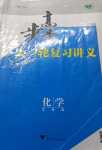 2024年步步高大一輪復(fù)習(xí)講義高三化學(xué)蘇教版