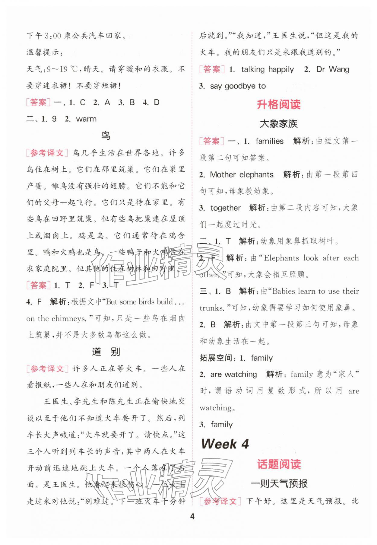 2026年通城学典阅读能手四年级英语下册译林版&nbsp;第4页