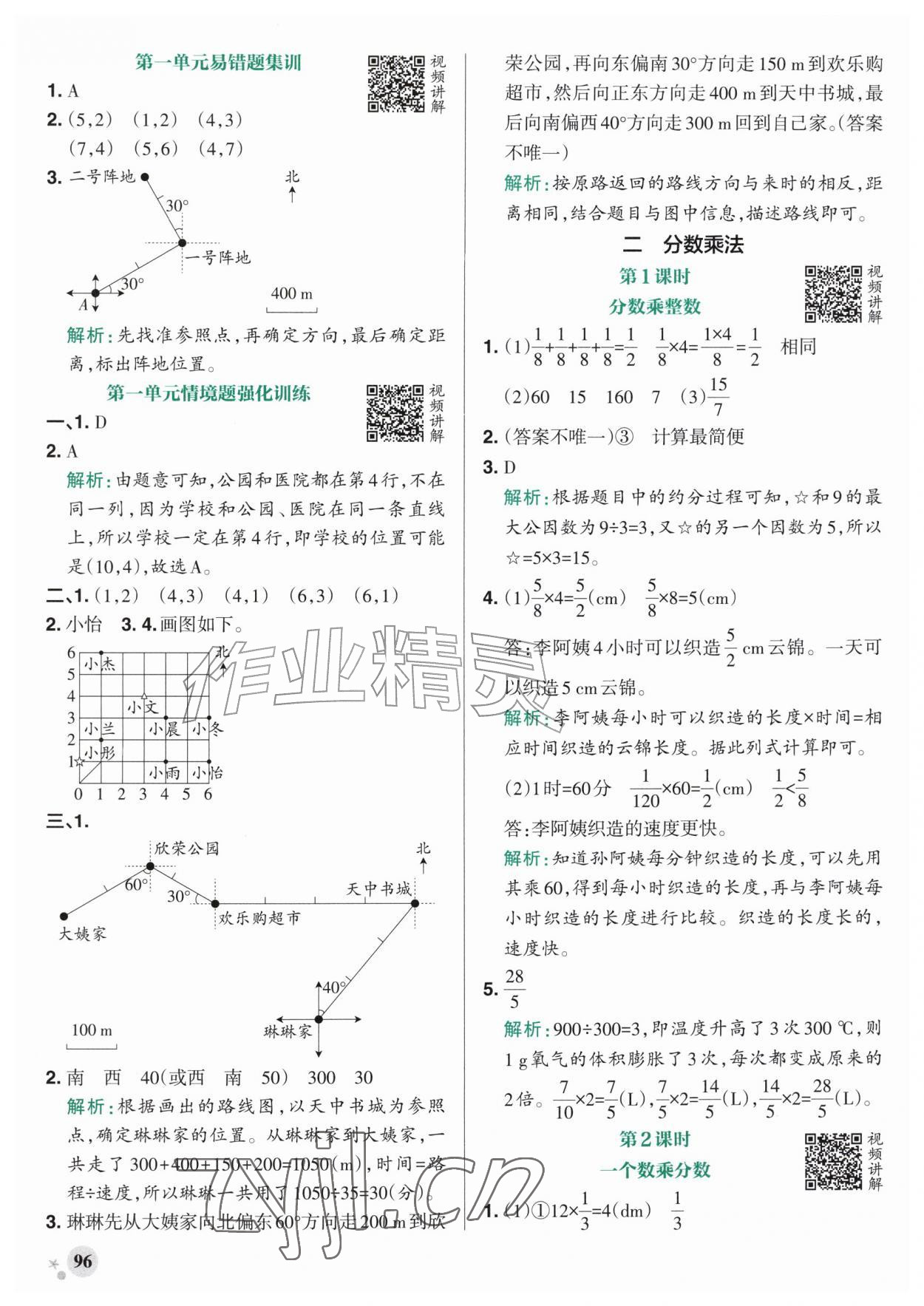 2026年小学学霸作业本六年级数学上册人教版&nbsp;参考答案第4页
