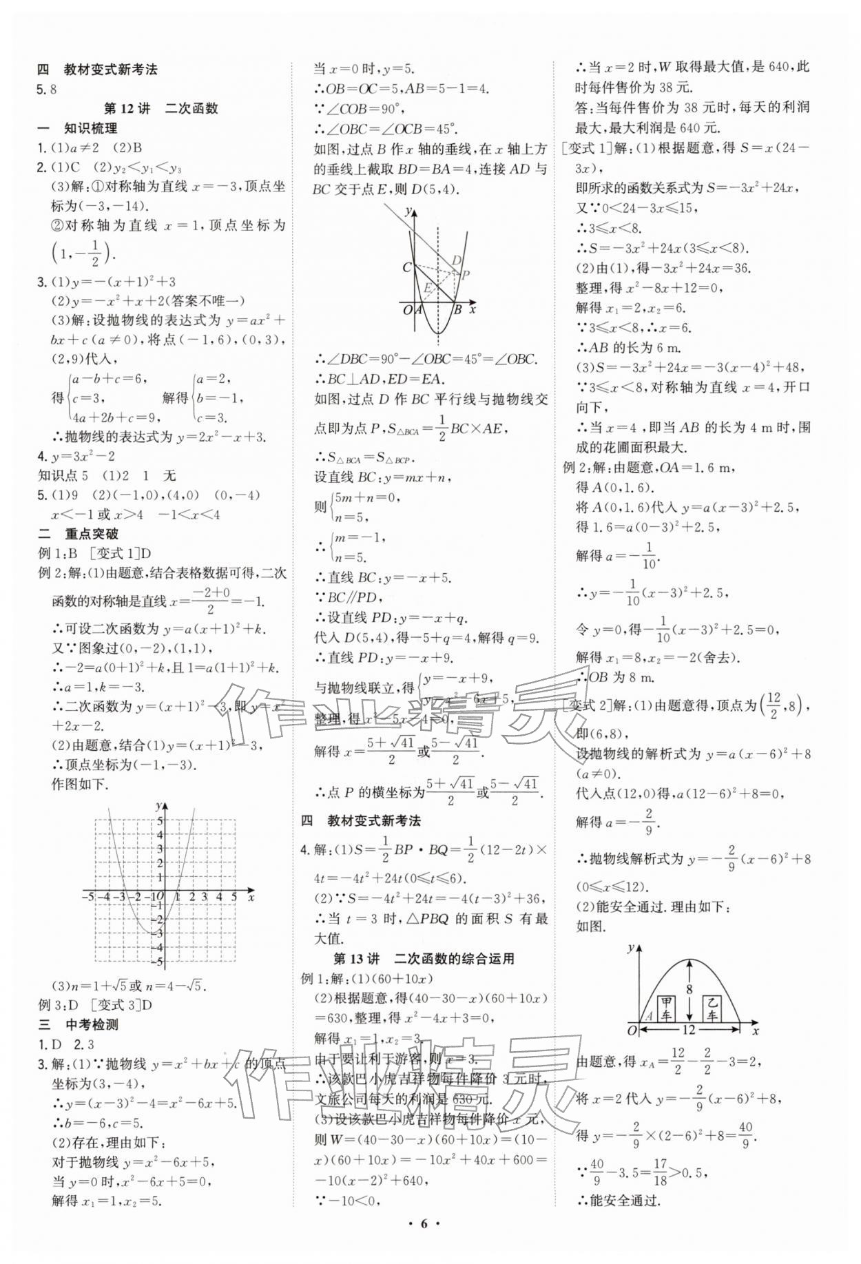 2026年多维中考数学中考深圳专版&nbsp;参考答案第6页