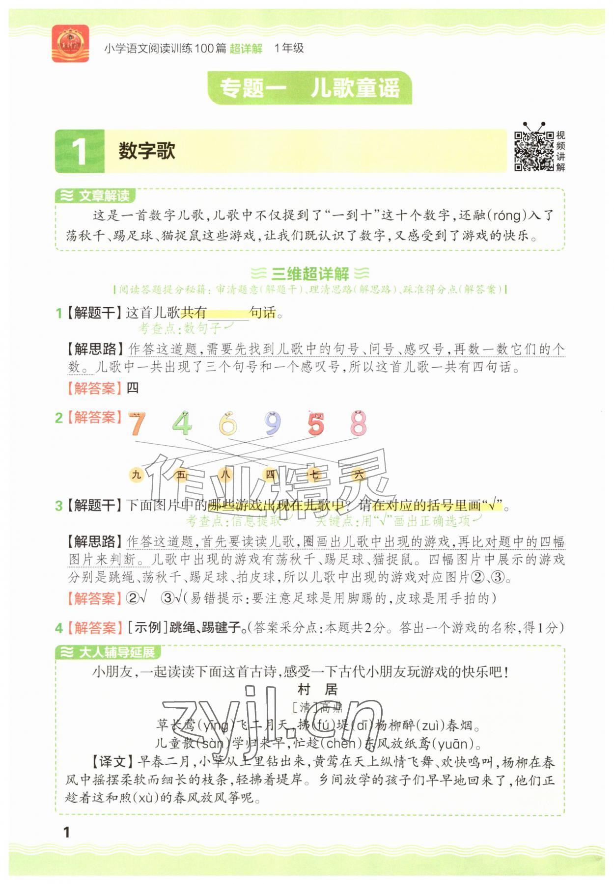 2026年王朝霞小学语文阅读训练100篇一年级语文人教版&nbsp;参考答案第1页