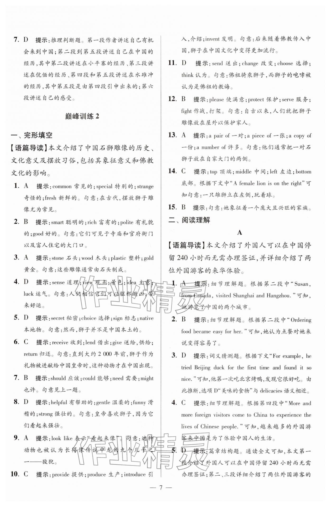 2026年小题狂做八年级英语下册译林版巅峰版&nbsp;第7页