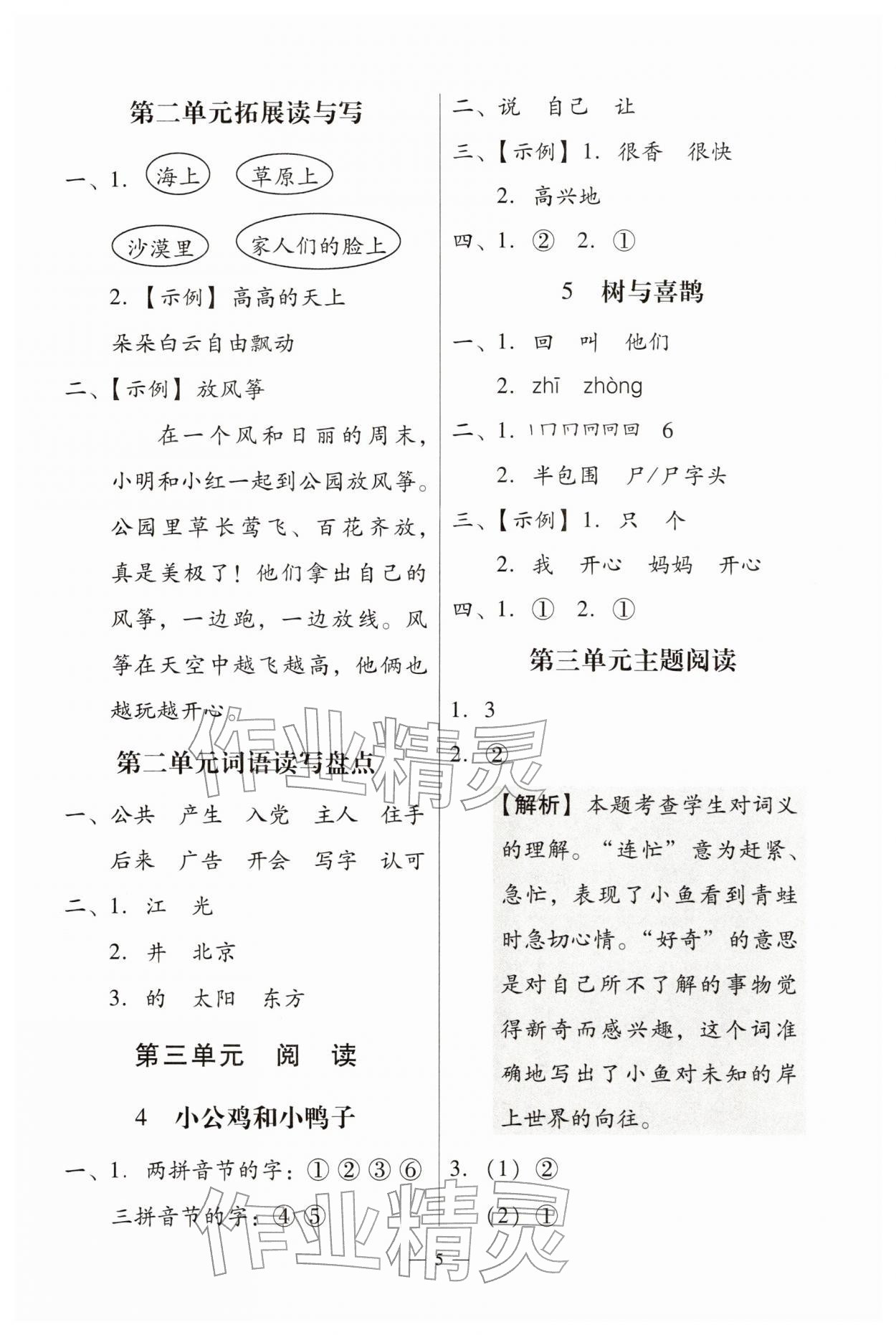 2026年目标实施手册一年级语文下册人教版广州专版&nbsp;第5页