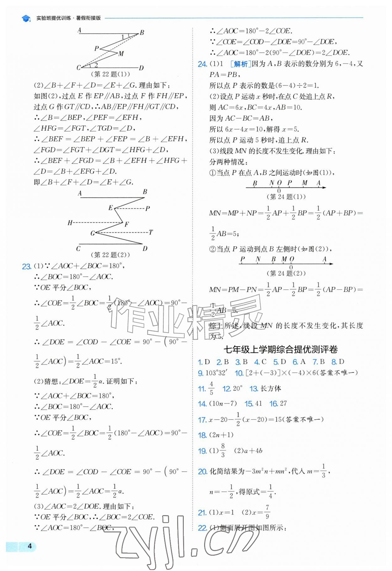 2026年实验班提优训练暑假衔接版七升八年级数学苏科版&nbsp;第4页
