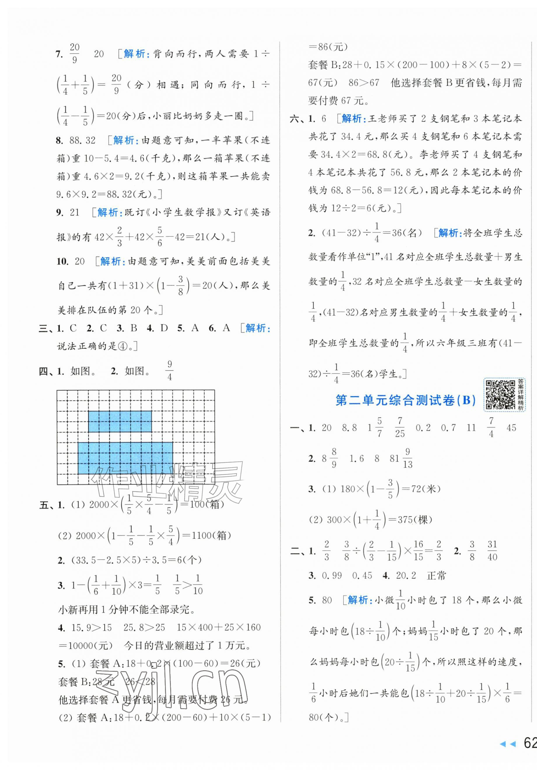 2026年亮点给力大试卷六年级数学上册苏教版&nbsp;第3页