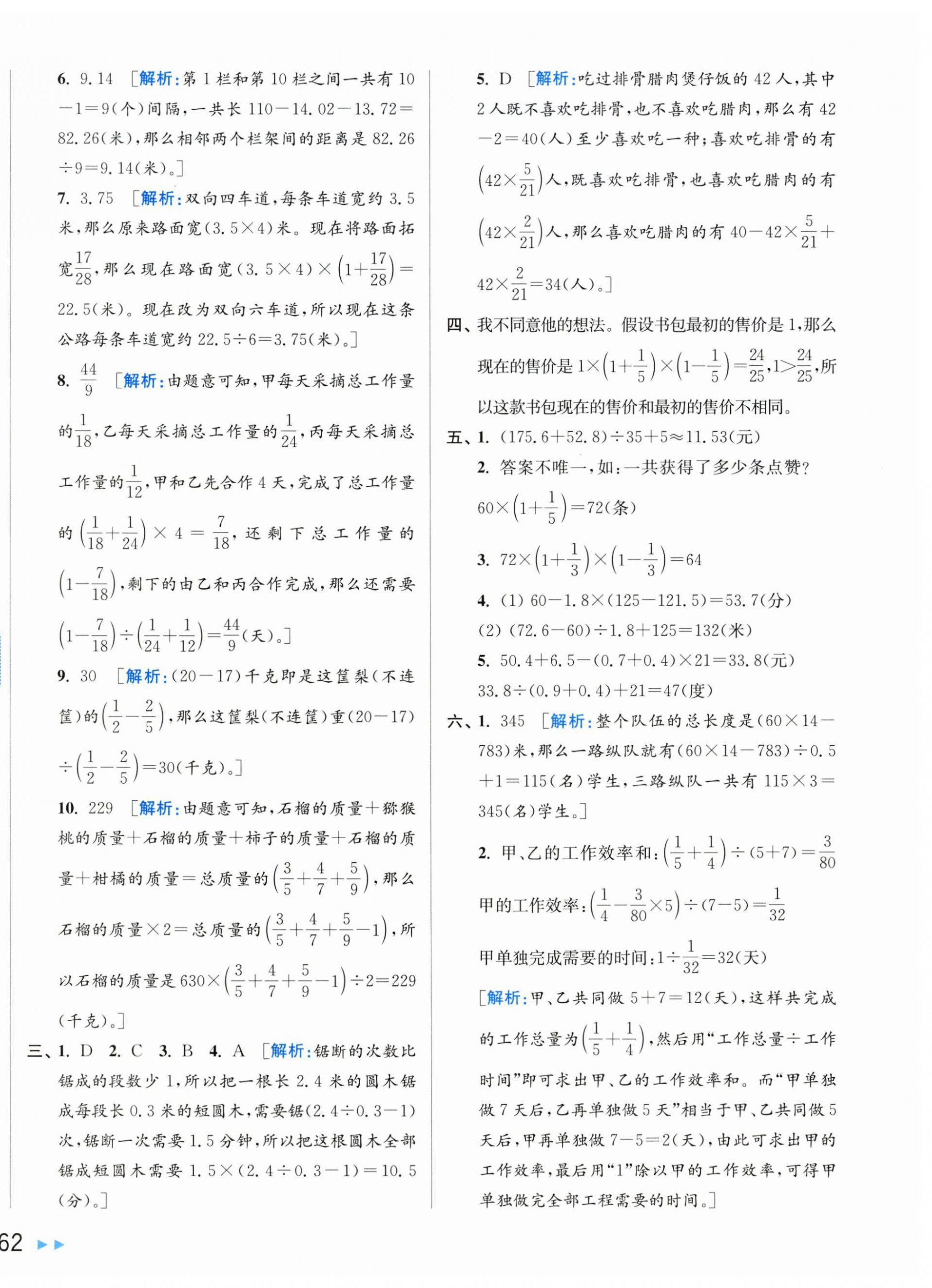 2026年亮点给力大试卷六年级数学上册苏教版&nbsp;第4页