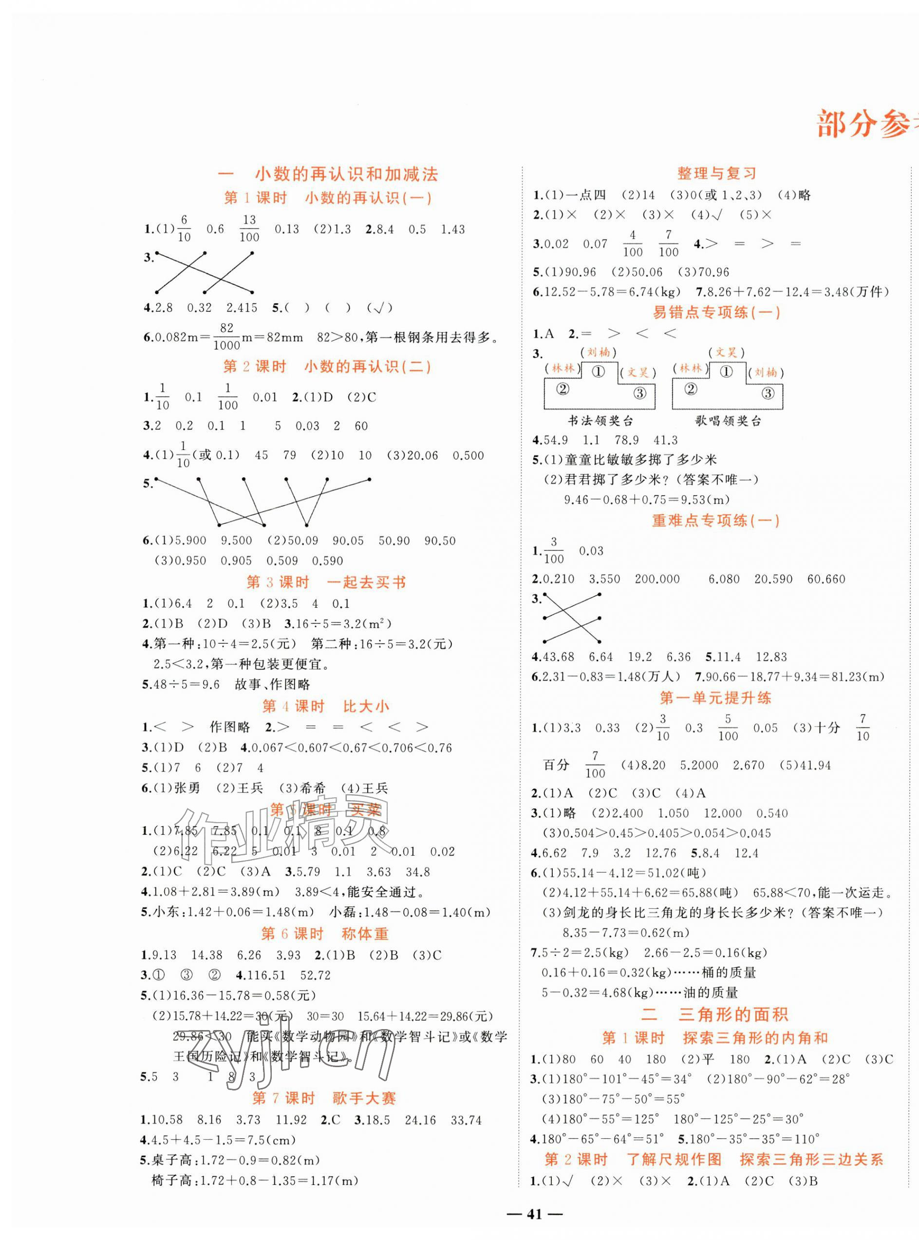 2026年先锋课堂五年级数学上册北师大版&nbsp;第1页