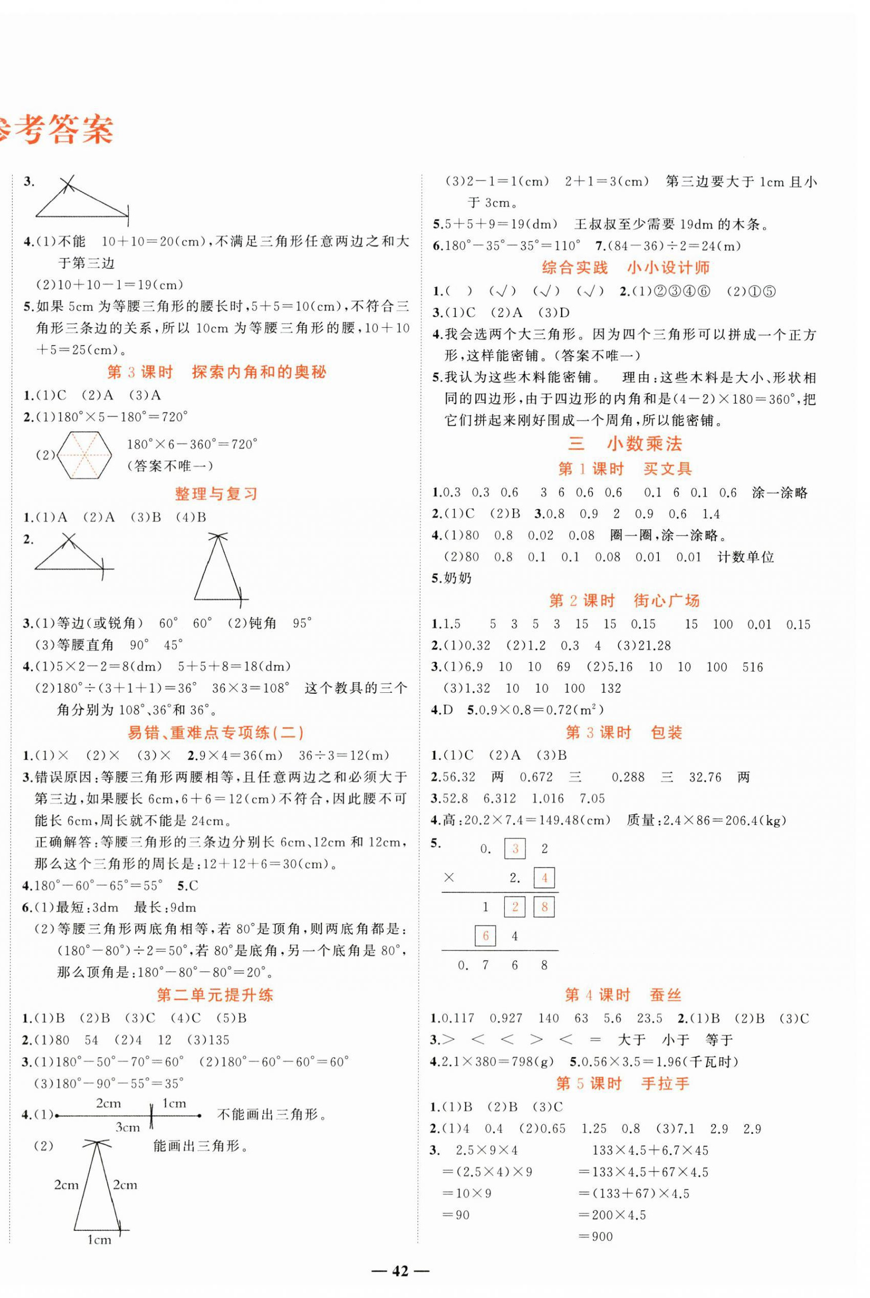 2026年先锋课堂五年级数学上册北师大版&nbsp;第2页