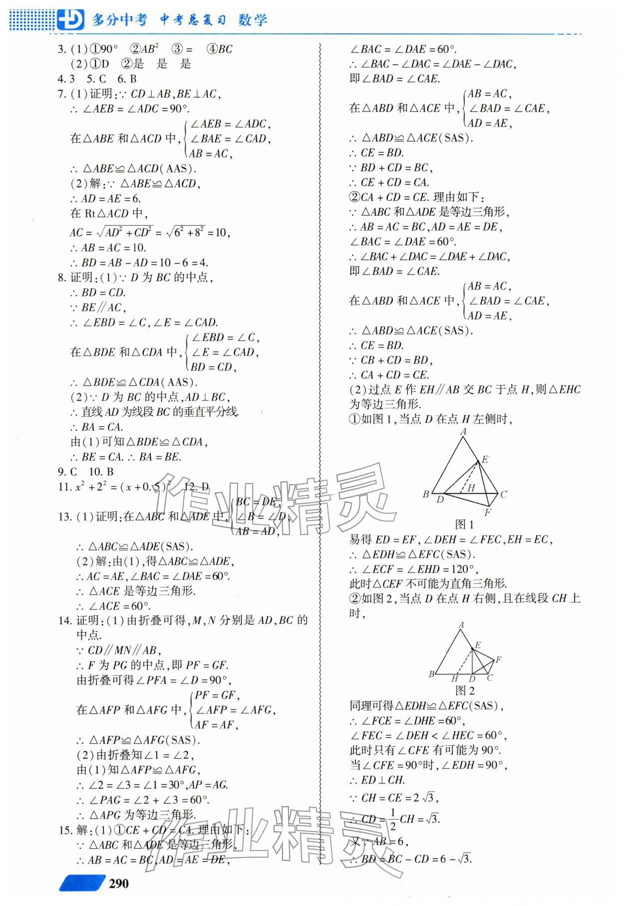 2026年多分中考中考总复习广东人民出版社数学中考&nbsp;第16页