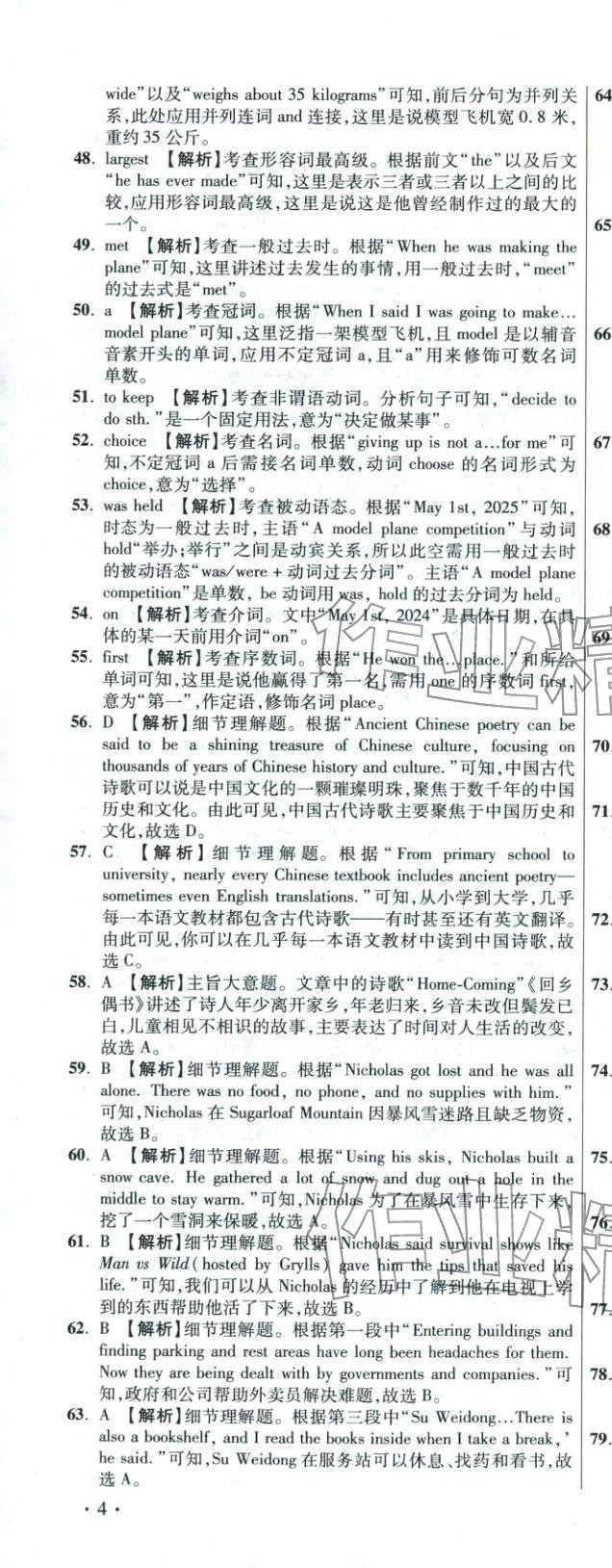 2026年重点名校冲刺中考真卷英语河北专版&nbsp;第13页
