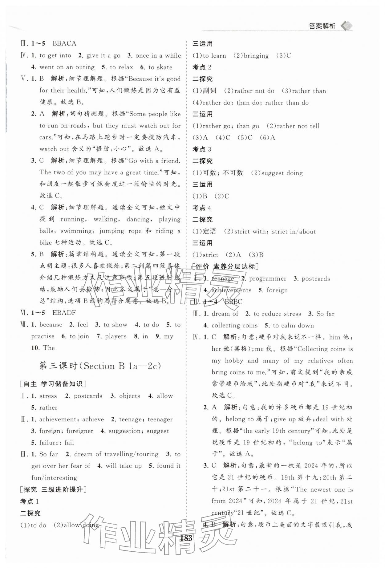 2026年新课程同步练习册八年级英语下册人教版&nbsp;第3页