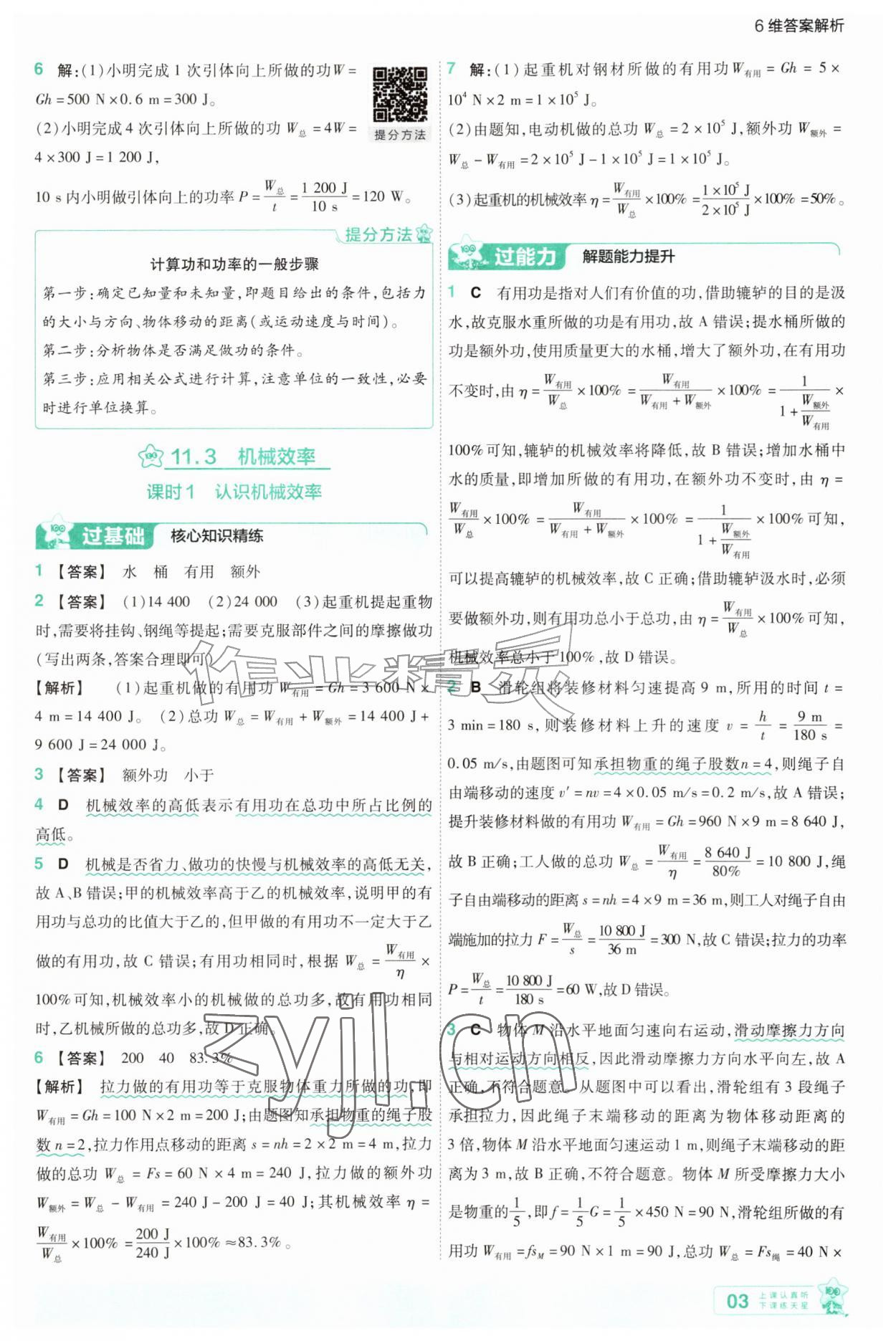 2026年一遍过九年级物理全一册沪粤版&nbsp;第3页